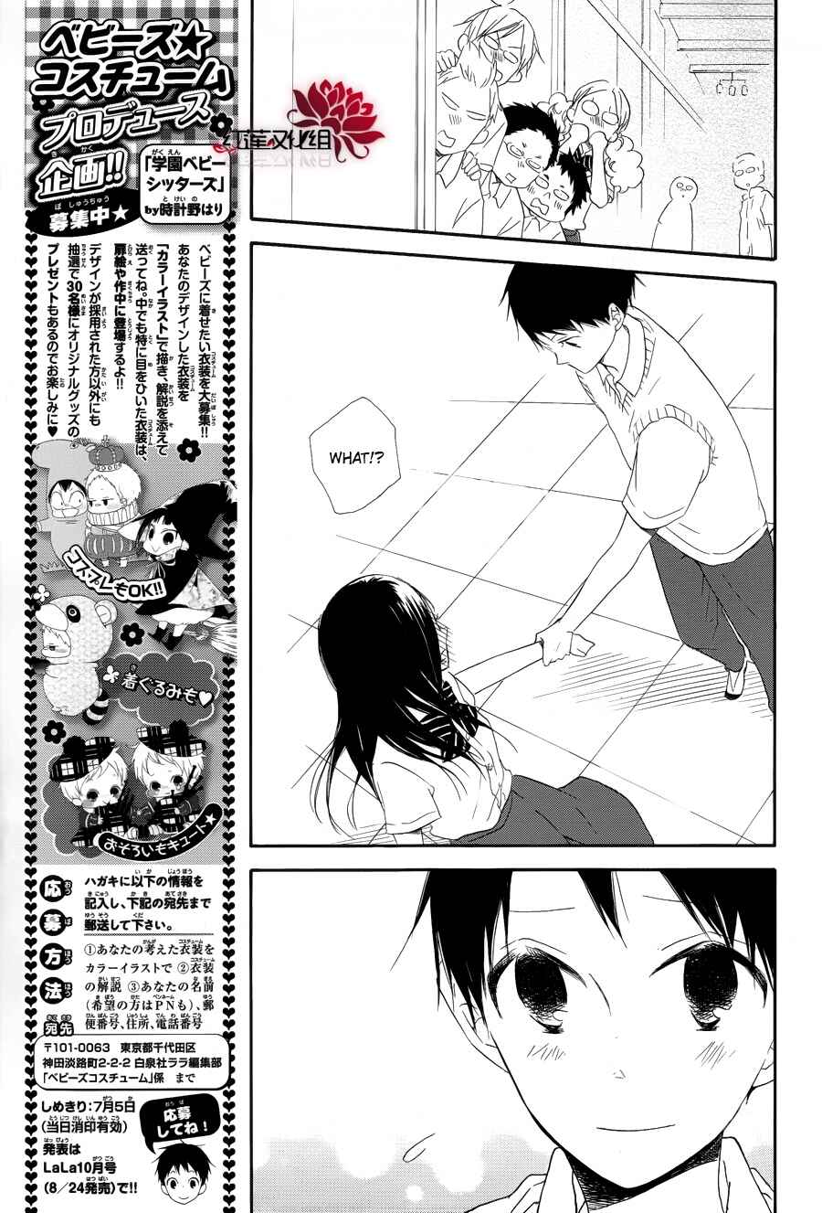 Gakuen Babysitters Chapter 21 - Page 25