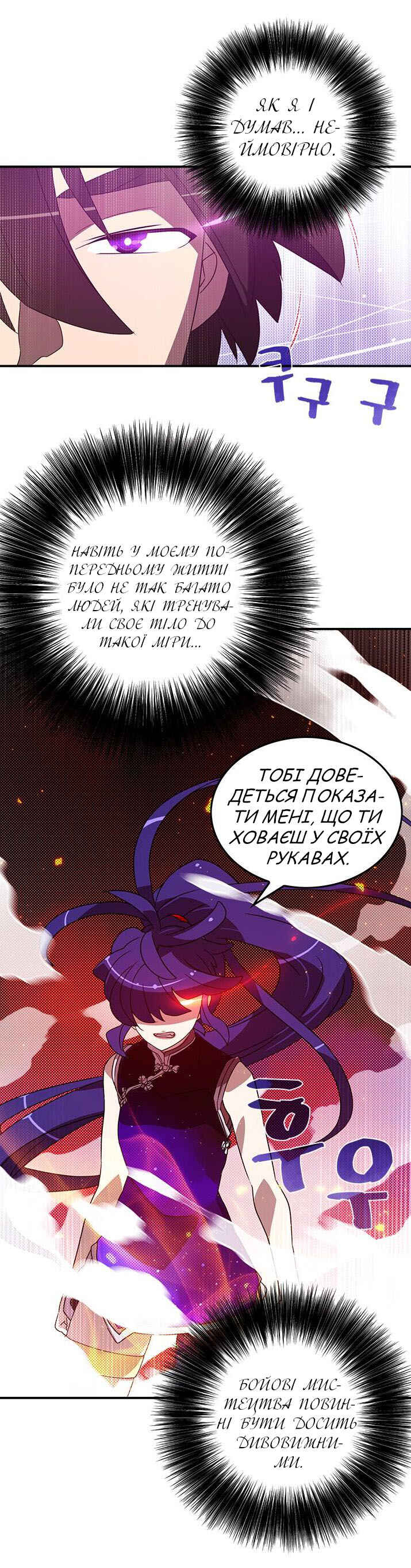 I Am the Sorcerer King Chapter 49 - Page 11