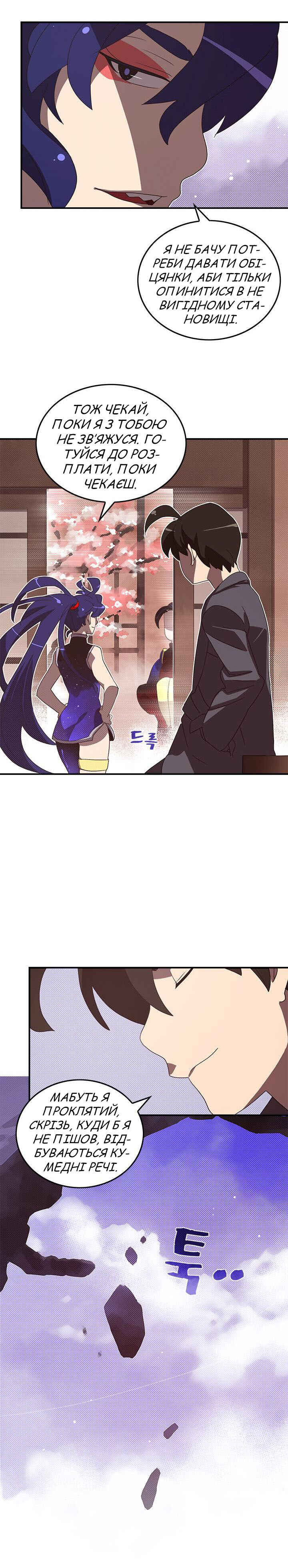 I Am the Sorcerer King Chapter 49 - Page 16