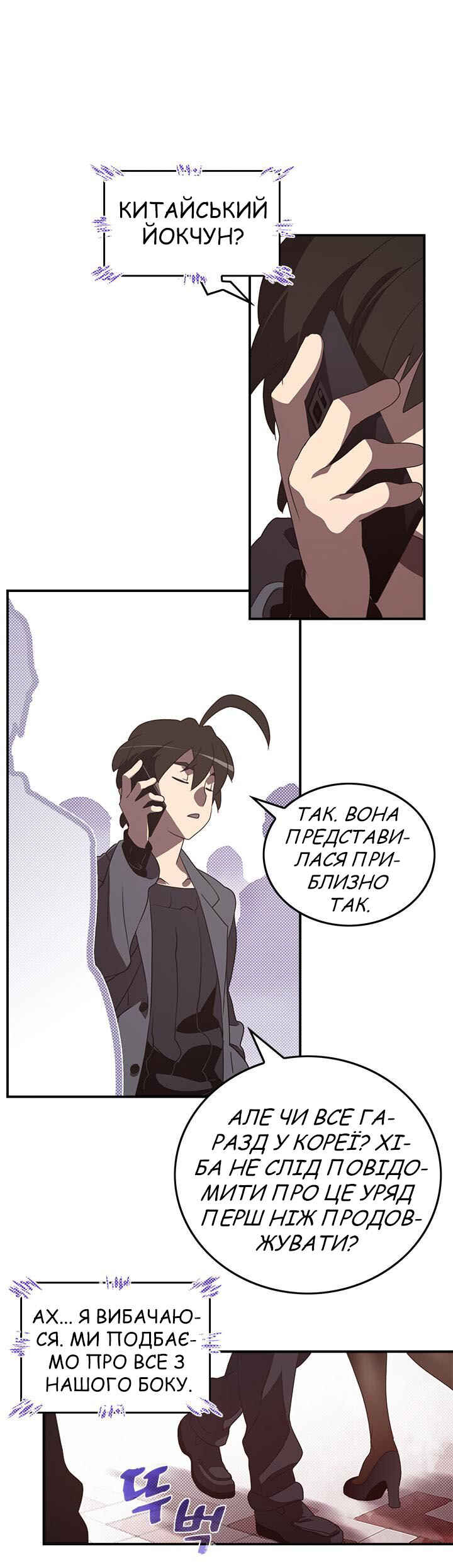 I Am the Sorcerer King Chapter 49 - Page 17