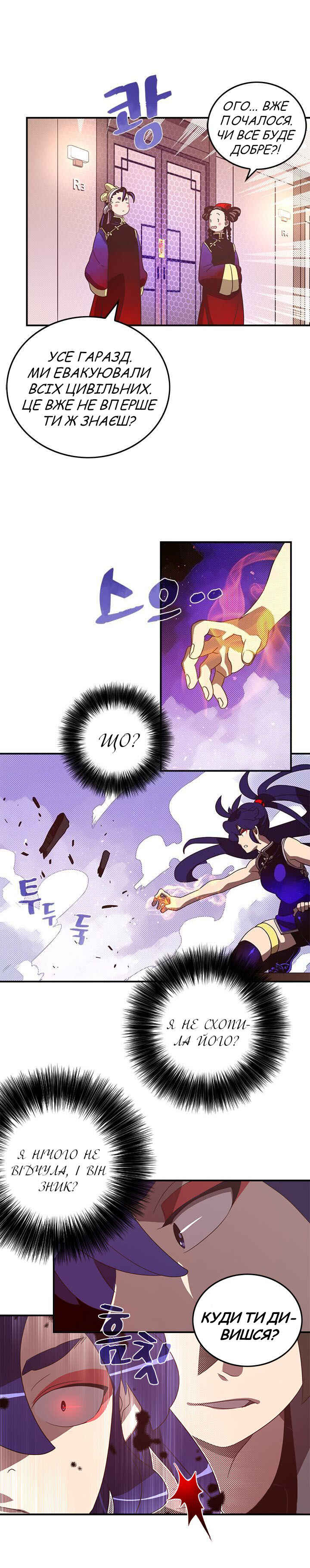 I Am the Sorcerer King Chapter 49 - Page 7
