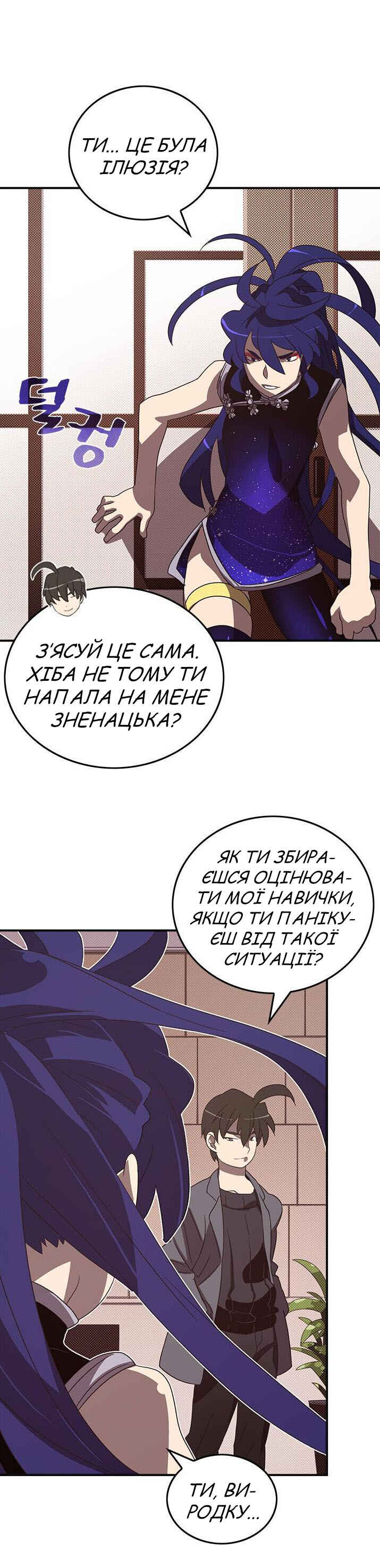 I Am the Sorcerer King Chapter 49 - Page 9