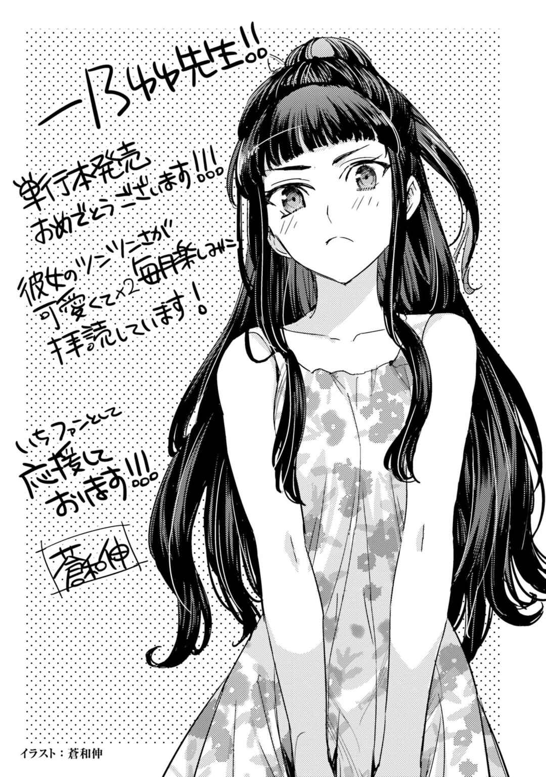 Mahouka Koukou no Rettousei - Shiba Tatsuya Ansatsu Keikaku Chapter 6.5 - Page 7