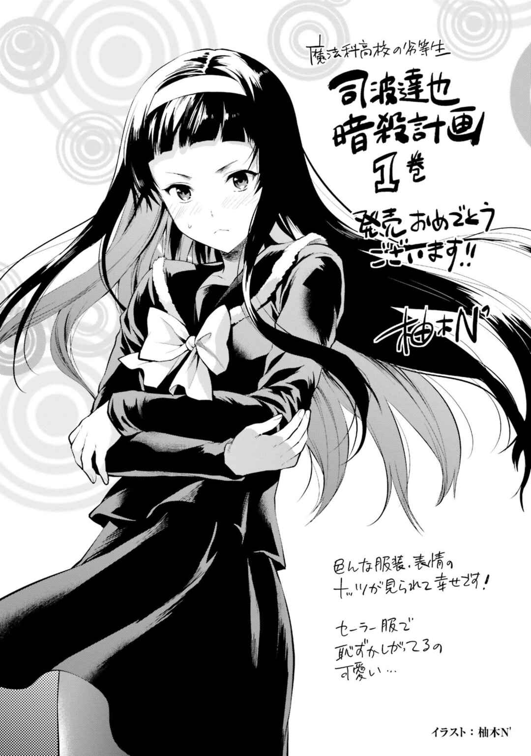 Mahouka Koukou no Rettousei - Shiba Tatsuya Ansatsu Keikaku Chapter 6.5 - Page 8