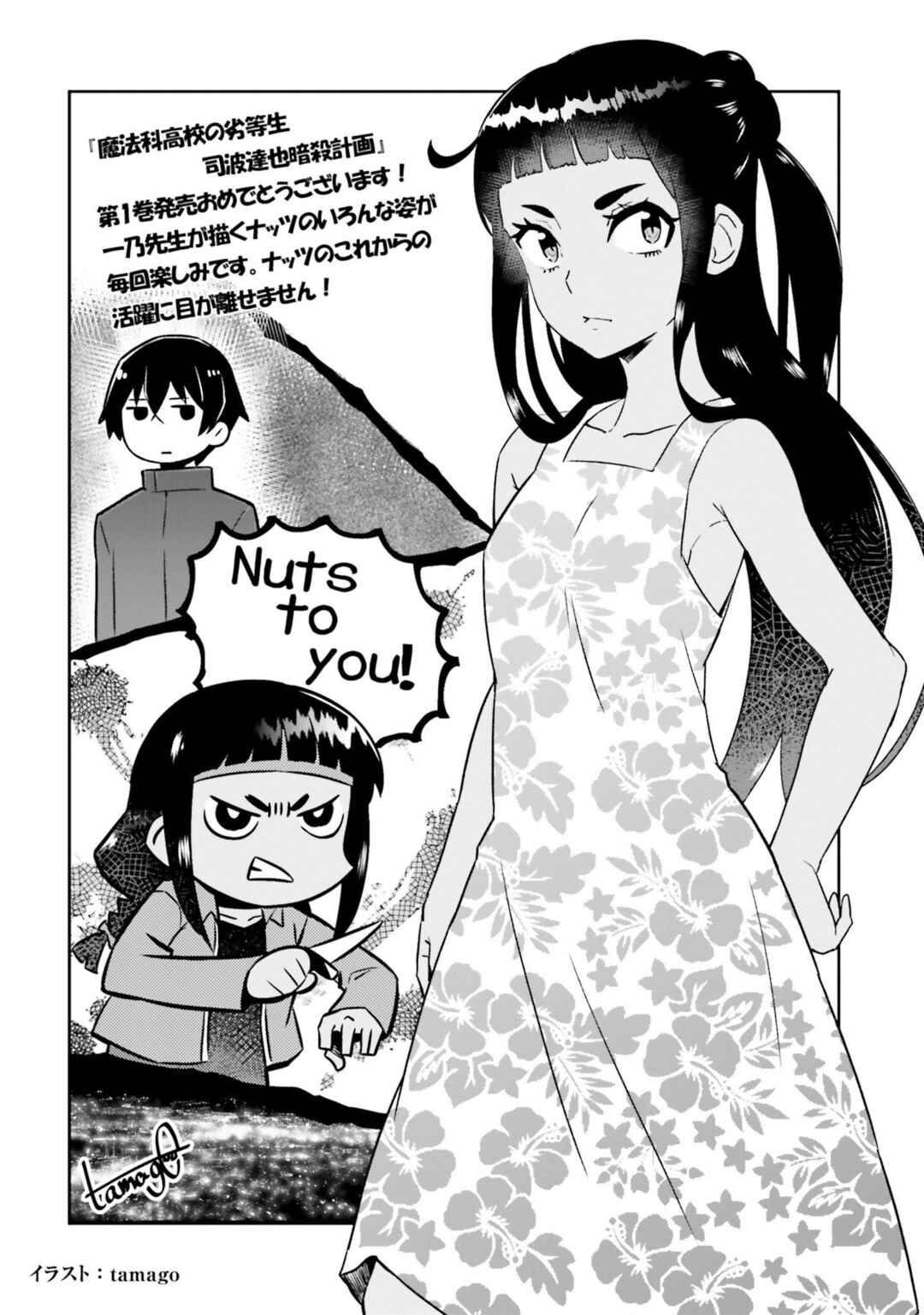 Mahouka Koukou no Rettousei - Shiba Tatsuya Ansatsu Keikaku Chapter 6.5 - Page 9