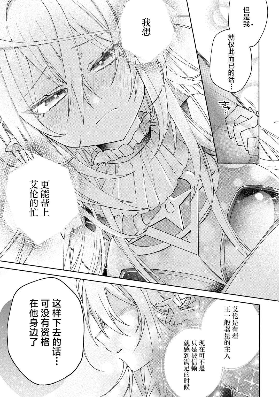Dorei kara no Kitai to Hyouka no sei de Sakushu dekinai no daga Chapter 12 - Page 10