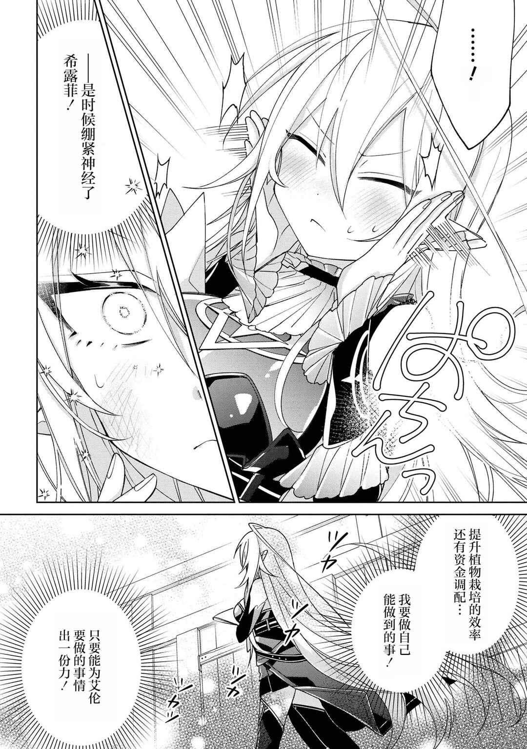Dorei kara no Kitai to Hyouka no sei de Sakushu dekinai no daga Chapter 12 - Page 11
