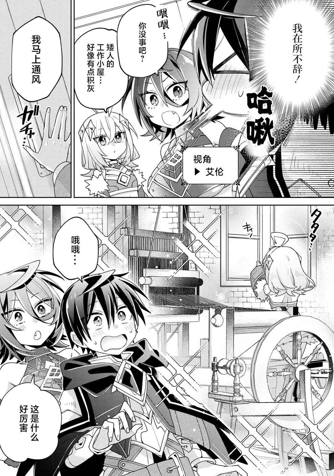Dorei kara no Kitai to Hyouka no sei de Sakushu dekinai no daga Chapter 12 - Page 12