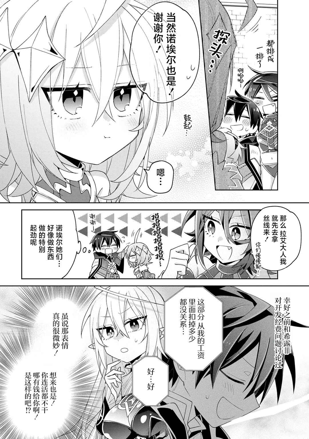 Dorei kara no Kitai to Hyouka no sei de Sakushu dekinai no daga Chapter 12 - Page 15