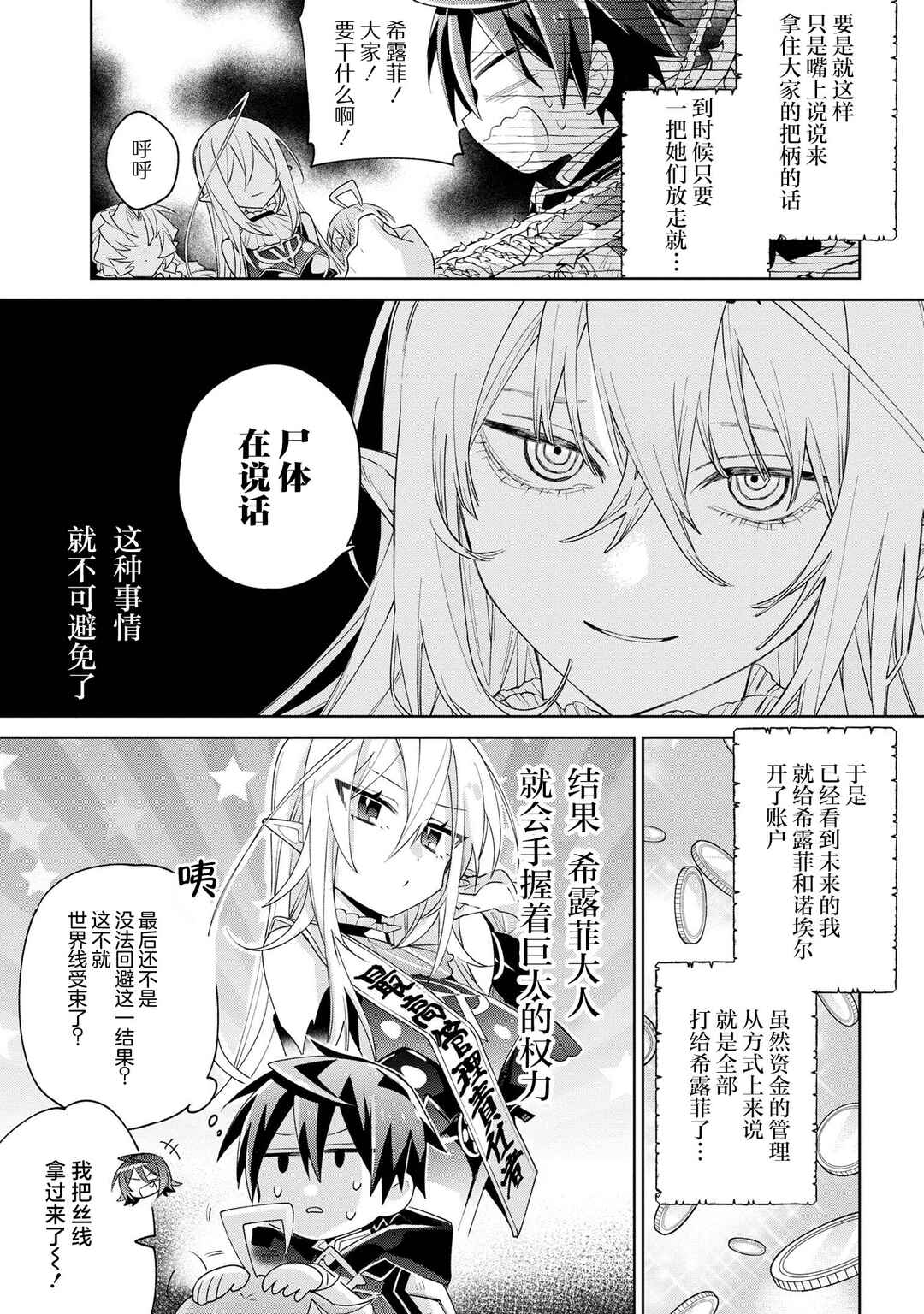 Dorei kara no Kitai to Hyouka no sei de Sakushu dekinai no daga Chapter 12 - Page 16