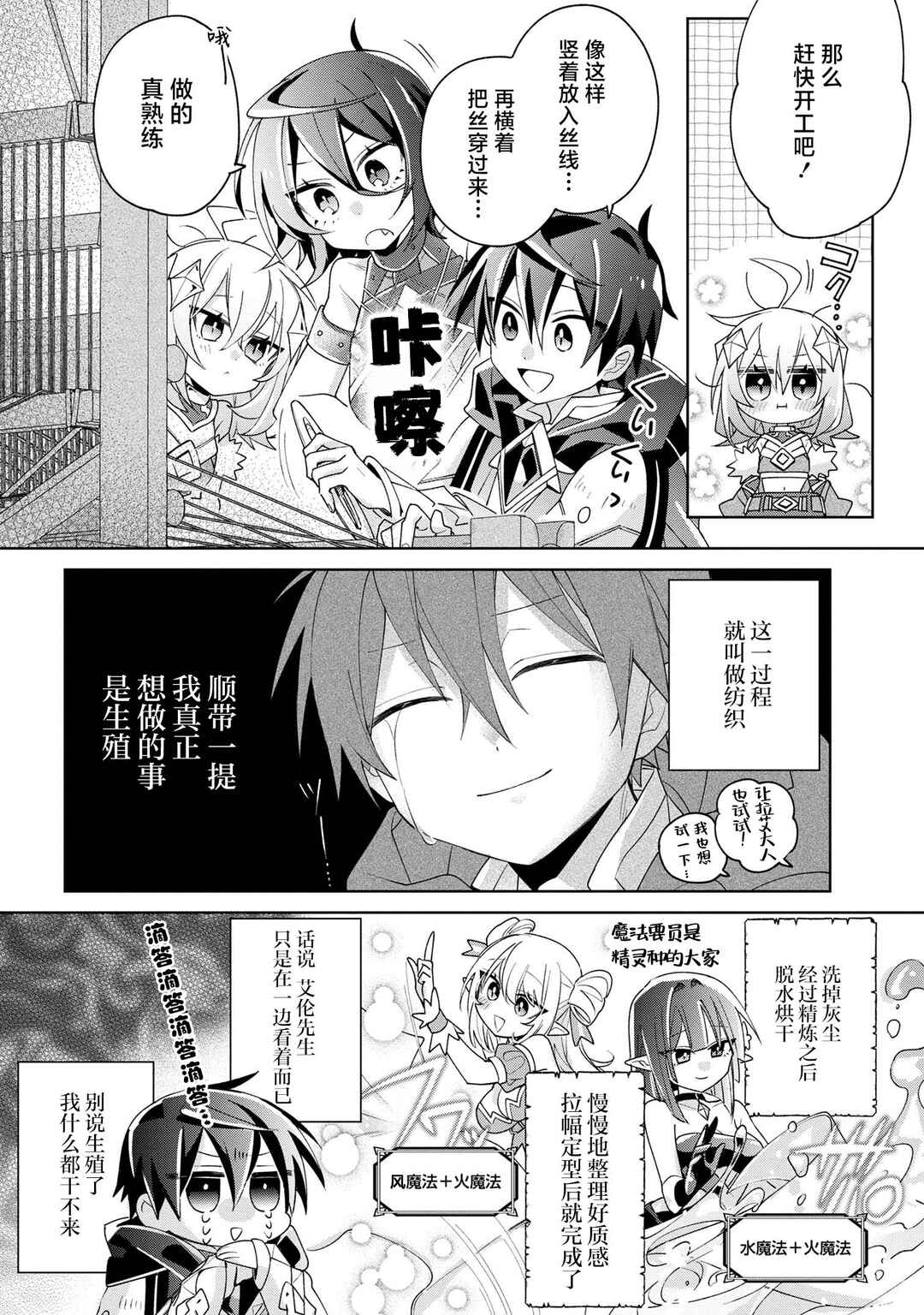 Dorei kara no Kitai to Hyouka no sei de Sakushu dekinai no daga Chapter 12 - Page 17