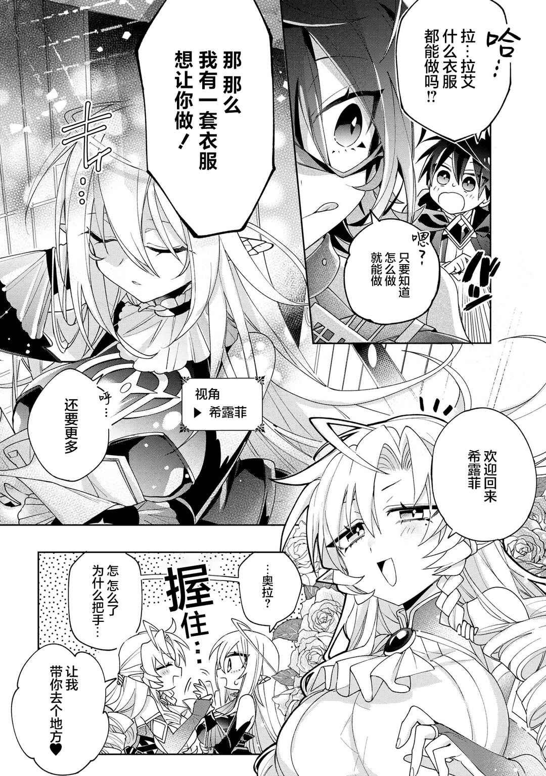 Dorei kara no Kitai to Hyouka no sei de Sakushu dekinai no daga Chapter 12 - Page 19