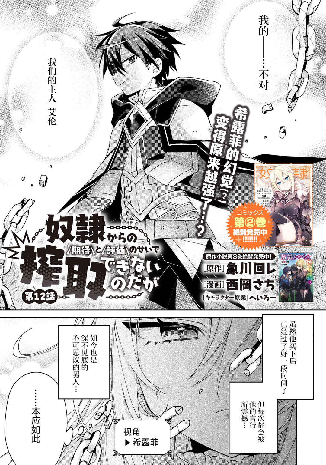 Dorei kara no Kitai to Hyouka no sei de Sakushu dekinai no daga Chapter 12 - Page 2