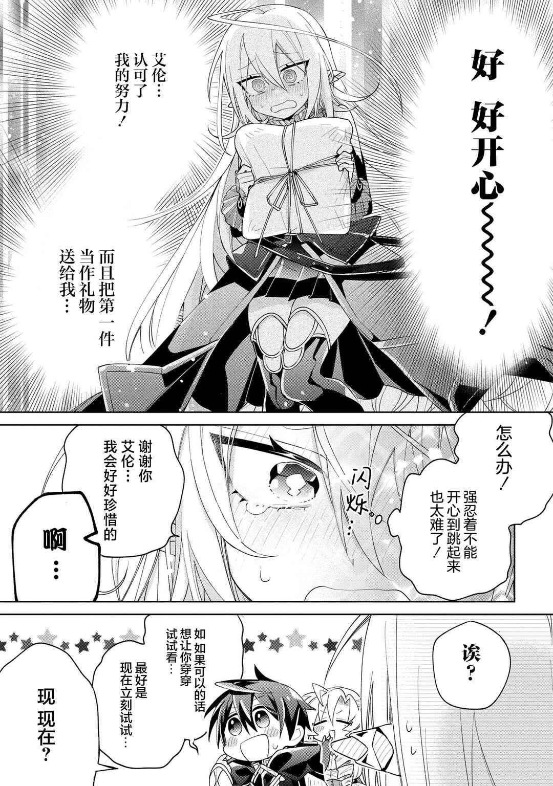Dorei kara no Kitai to Hyouka no sei de Sakushu dekinai no daga Chapter 12 - Page 22
