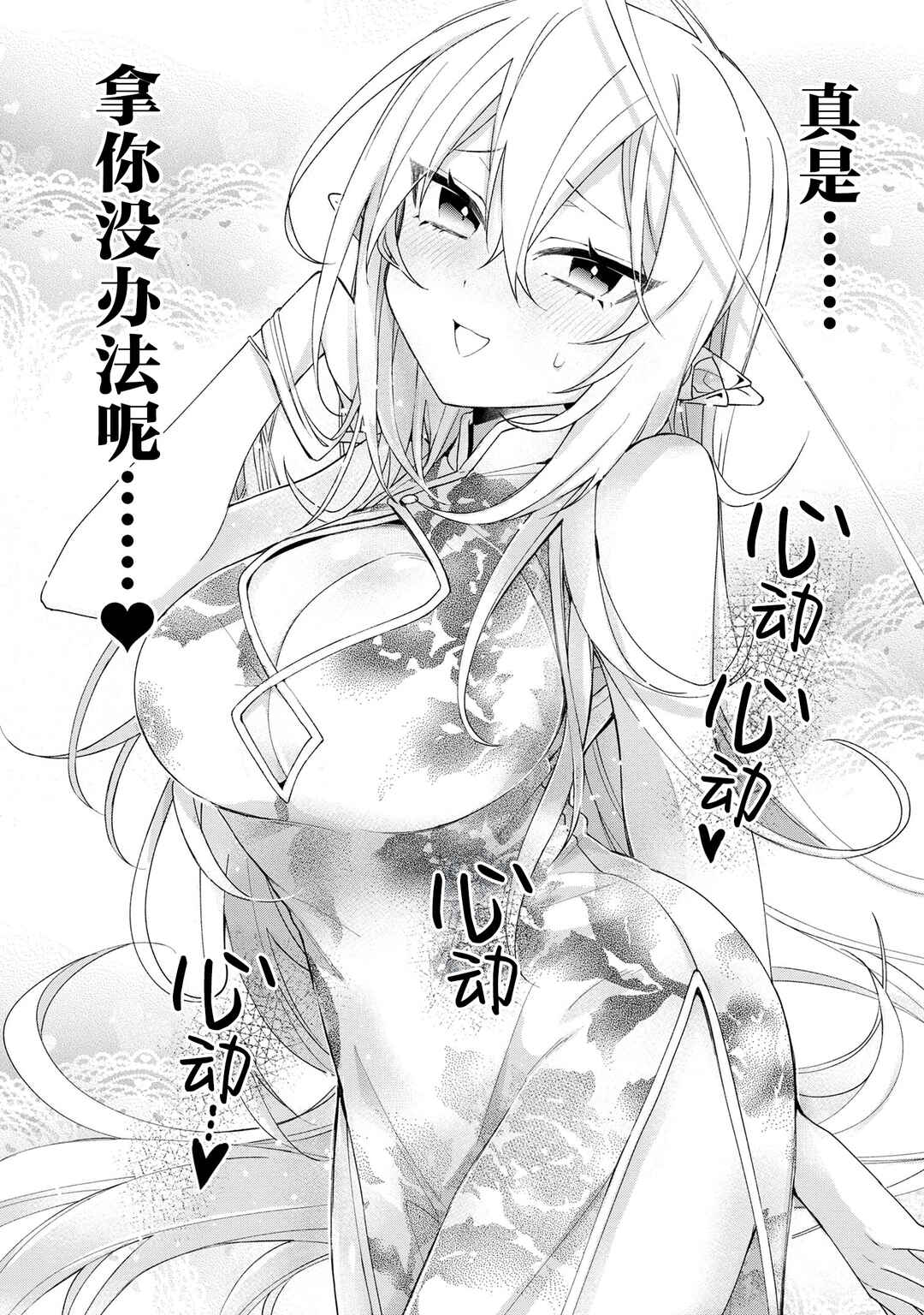 Dorei kara no Kitai to Hyouka no sei de Sakushu dekinai no daga Chapter 12 - Page 23
