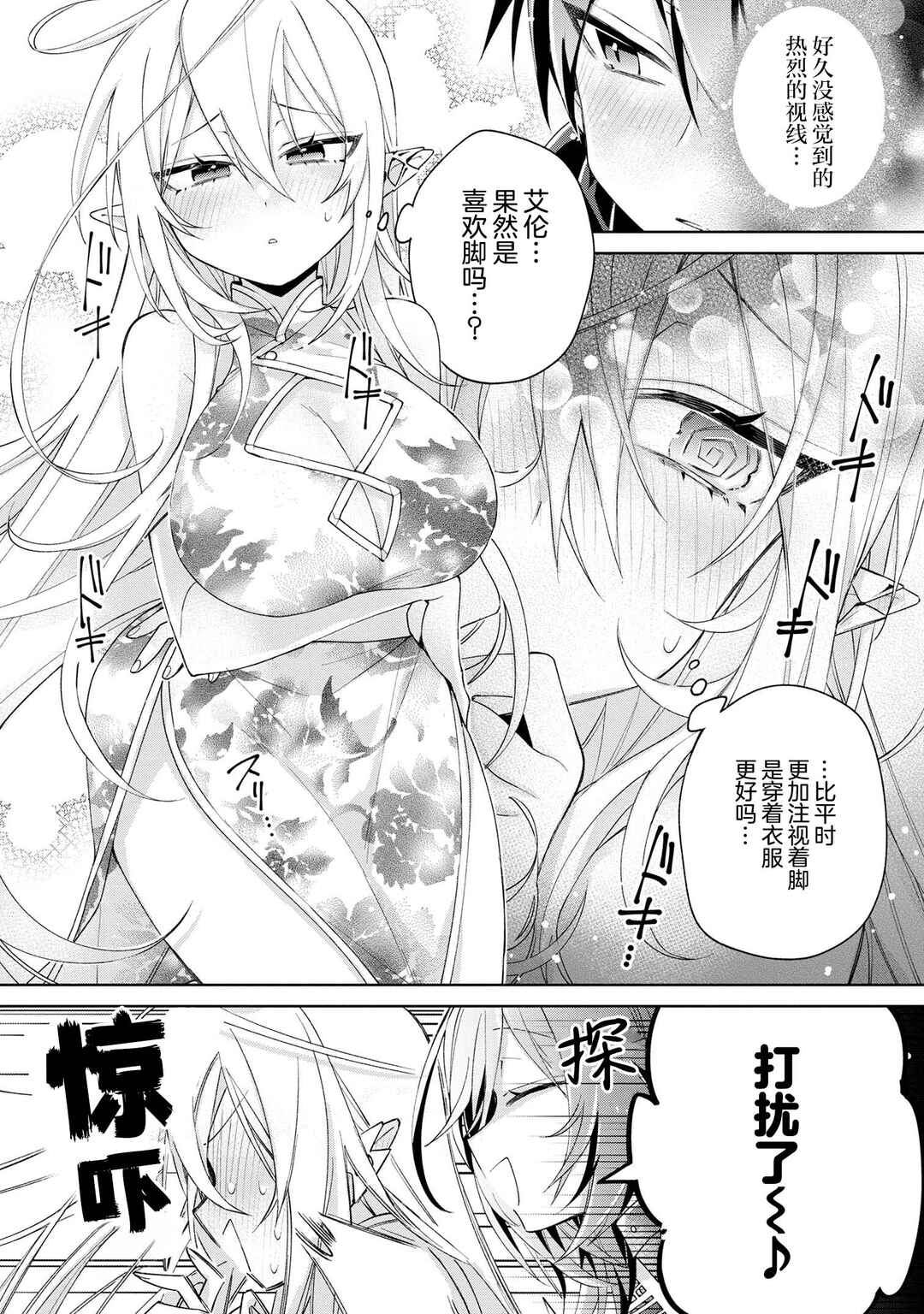 Dorei kara no Kitai to Hyouka no sei de Sakushu dekinai no daga Chapter 12 - Page 25