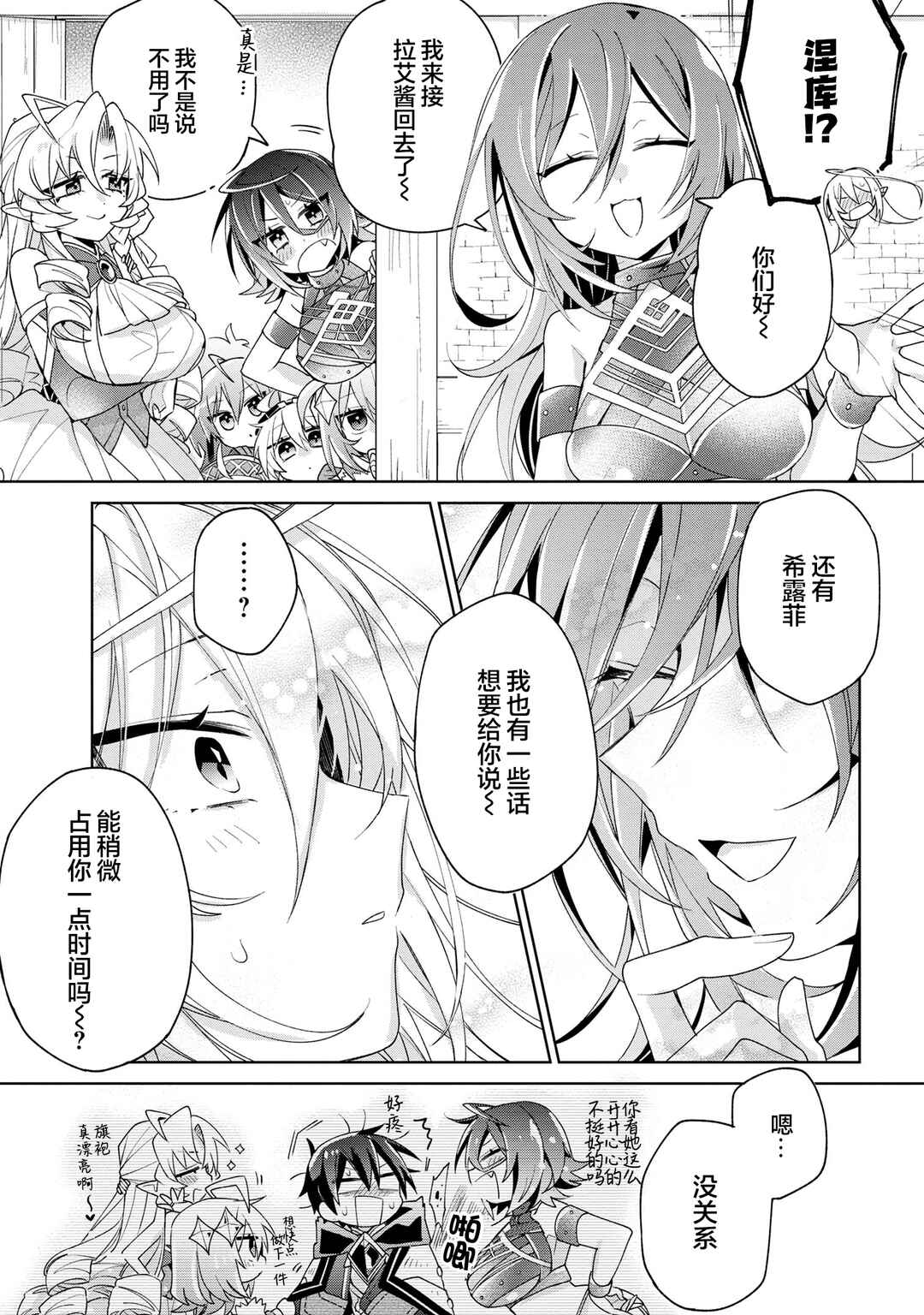 Dorei kara no Kitai to Hyouka no sei de Sakushu dekinai no daga Chapter 12 - Page 26