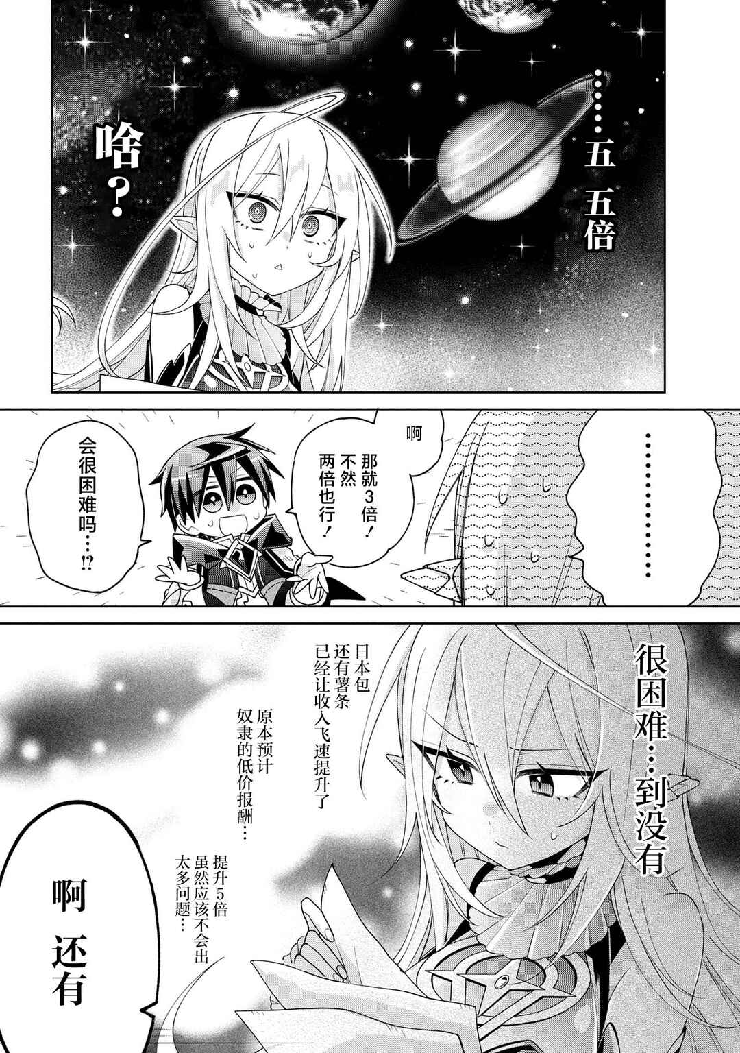 Dorei kara no Kitai to Hyouka no sei de Sakushu dekinai no daga Chapter 12 - Page 7