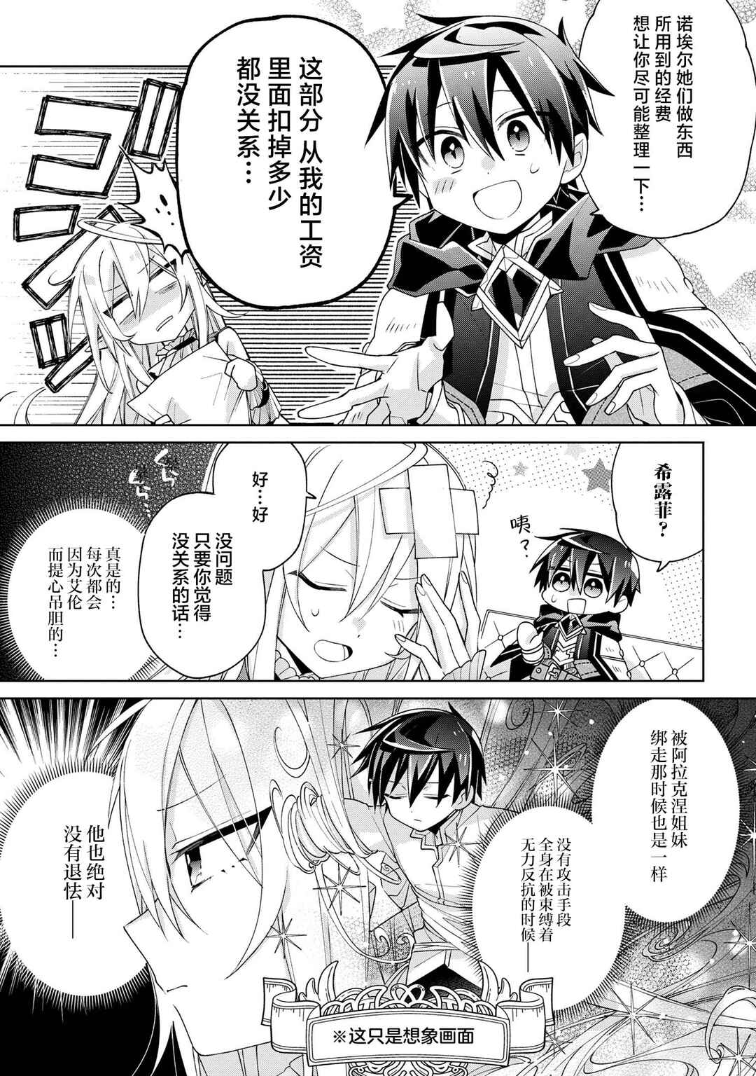 Dorei kara no Kitai to Hyouka no sei de Sakushu dekinai no daga Chapter 12 - Page 8