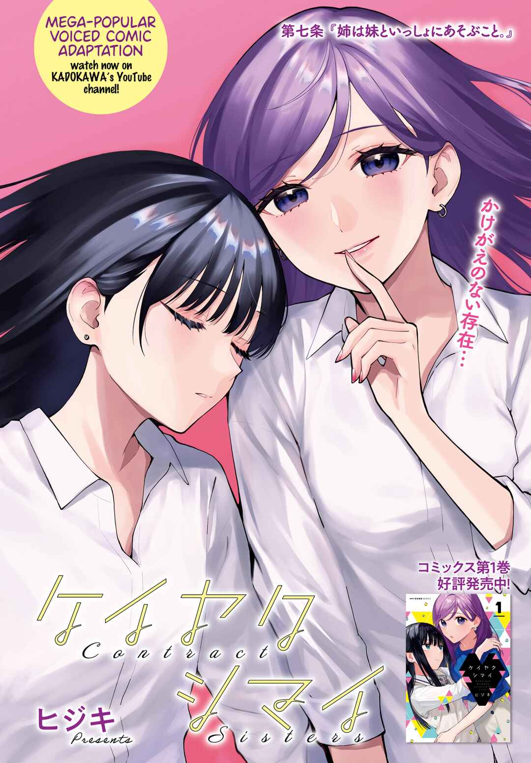 Keiyaku Shimai Chapter 7 - Page 1