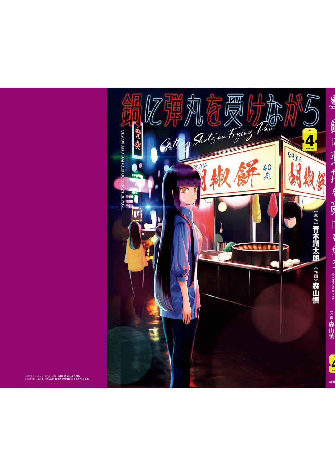 Nabe ni Dangan o Ukenagara Chapter 22.5 - Page 14