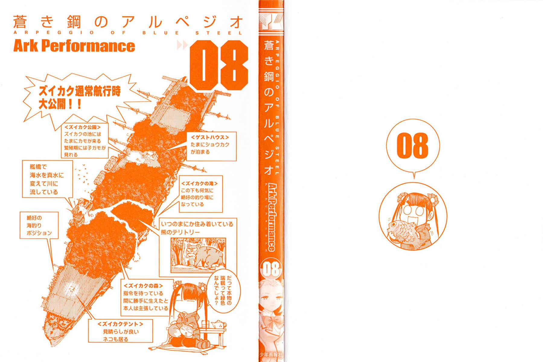 Aoki Hagane no Arpeggio Chapter 43 - Page 2