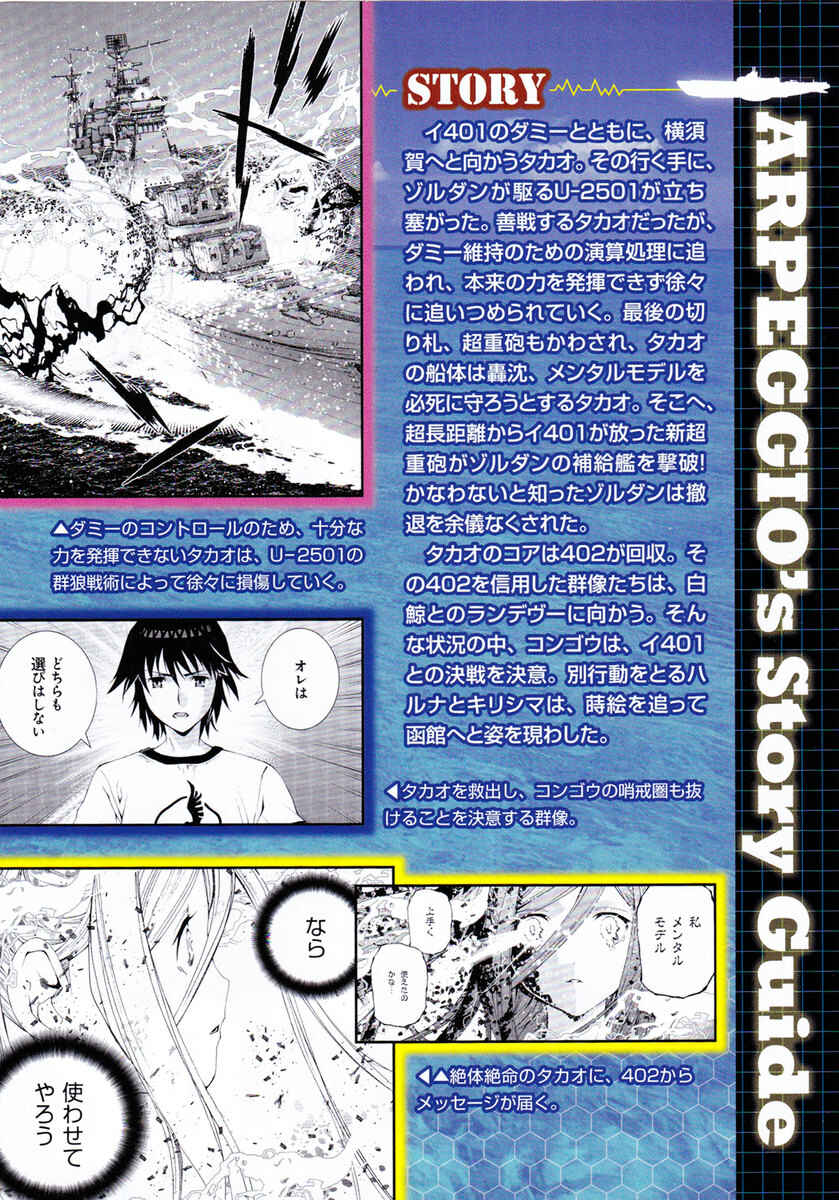 Aoki Hagane no Arpeggio Chapter 43 - Page 4