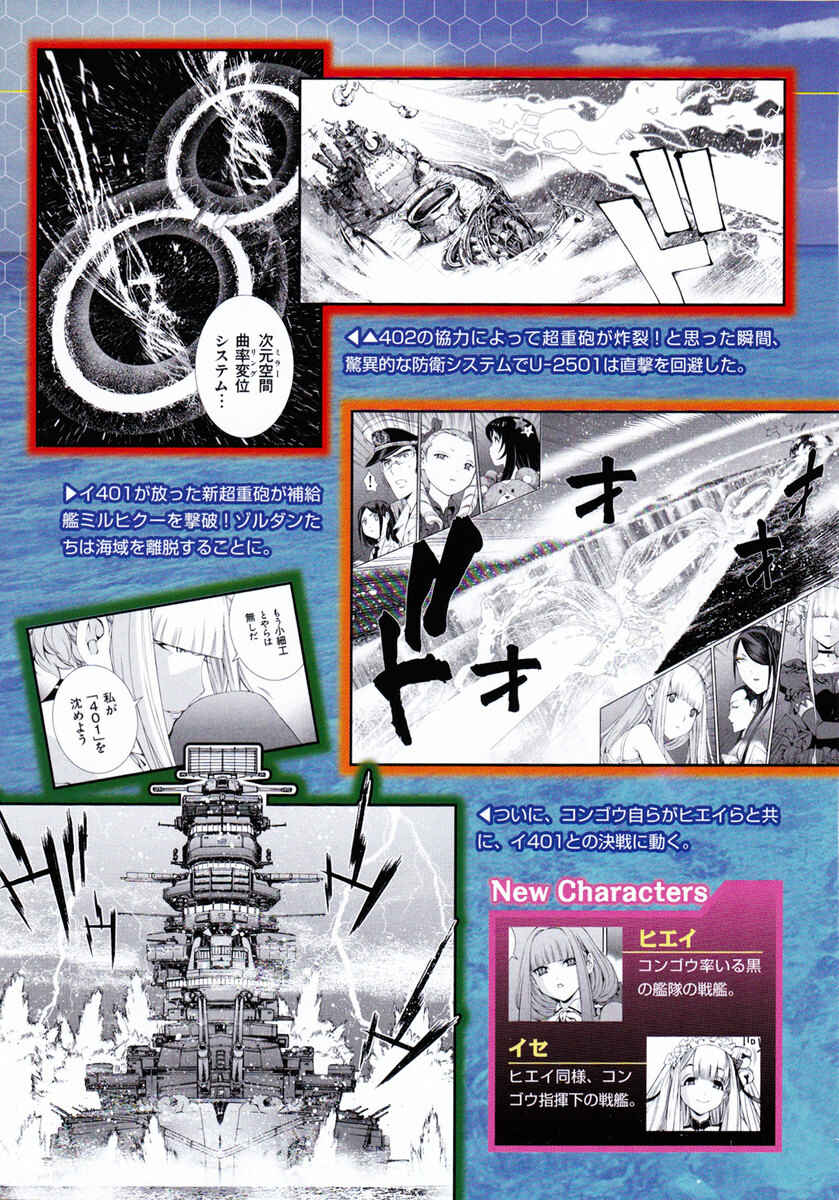 Aoki Hagane no Arpeggio Chapter 43 - Page 5