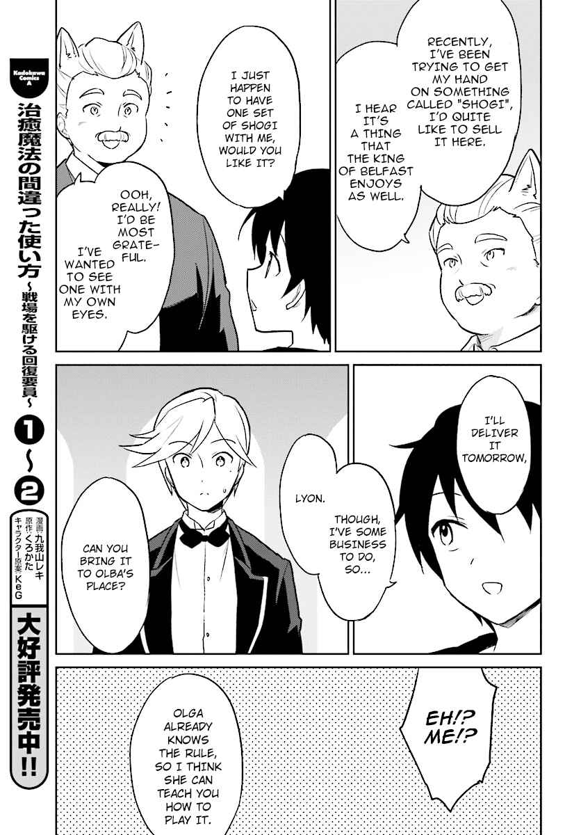 Isekai wa Smartphone to Tomo ni Chapter 20 - Page 23