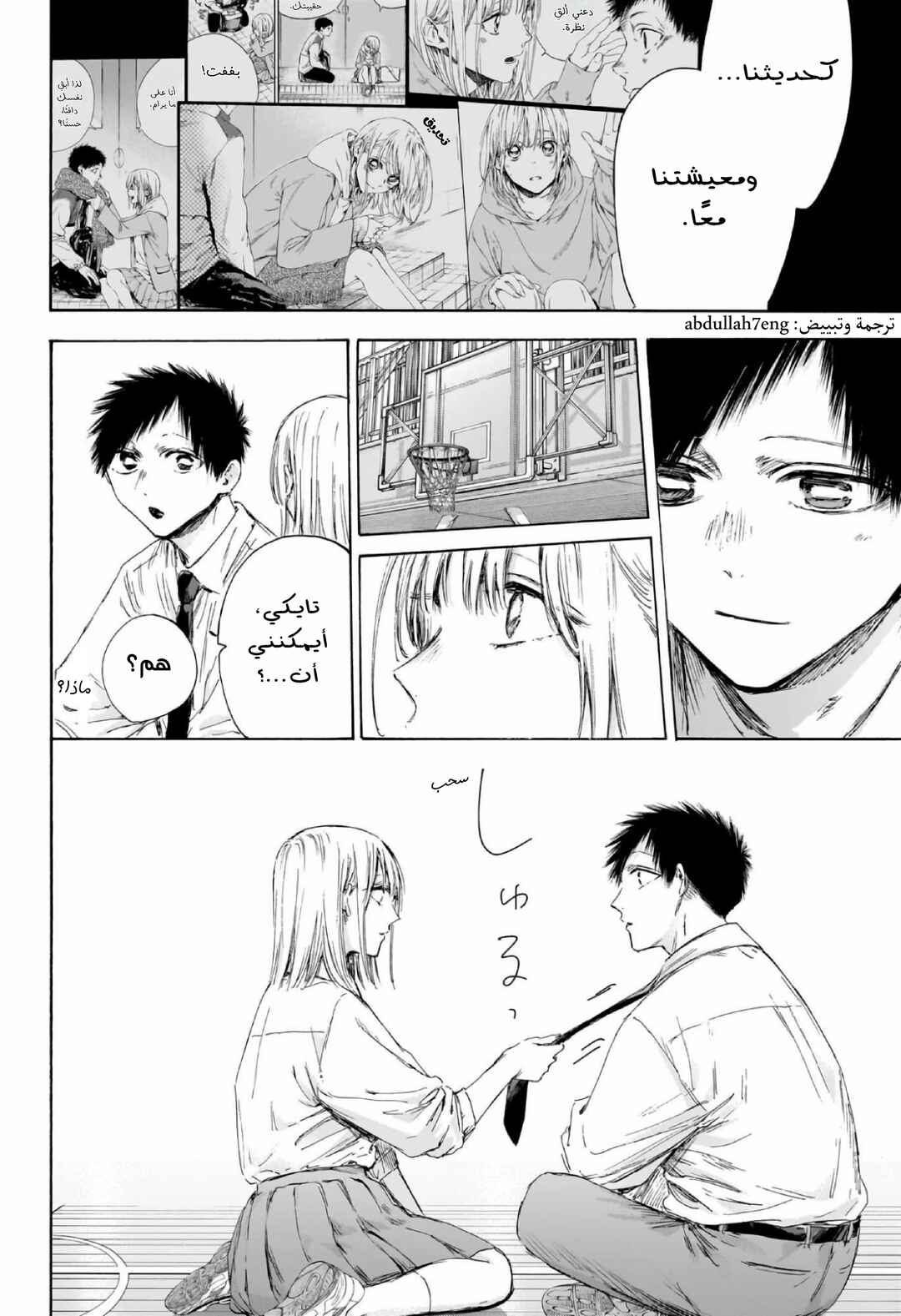 Ao no Hako Chapter 210 - Page 11