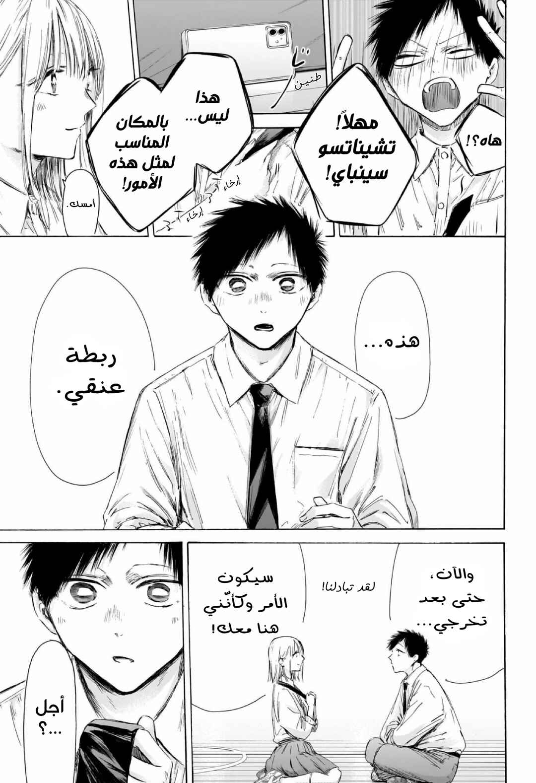 Ao no Hako Chapter 210 - Page 12