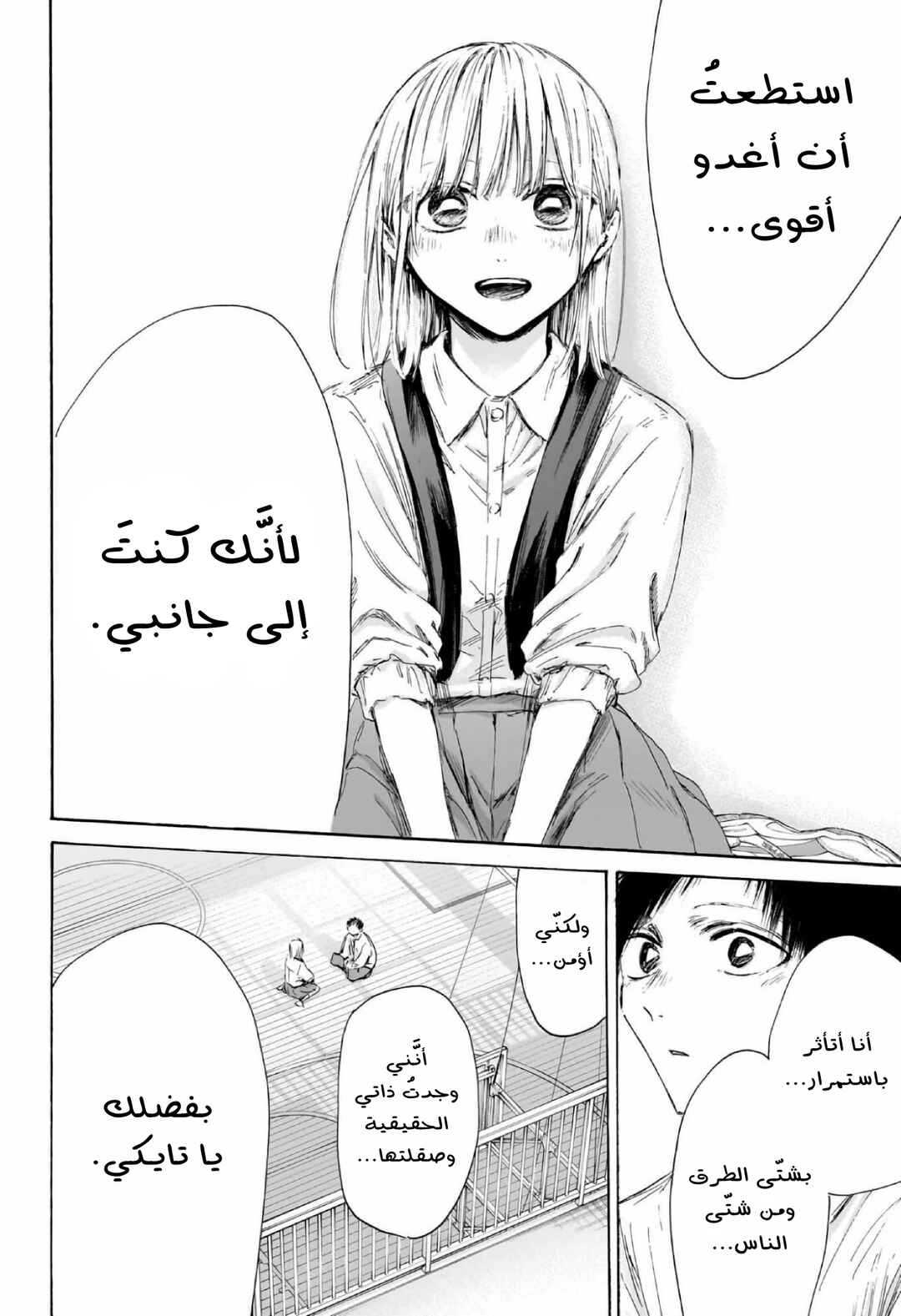 Ao no Hako Chapter 210 - Page 13