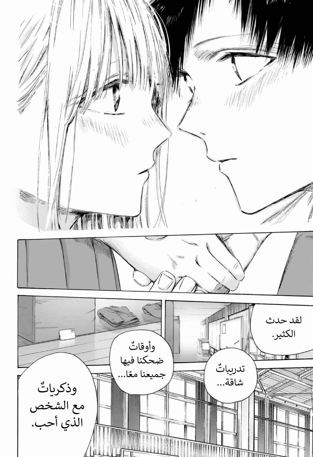 Ao no Hako Chapter 210 - Page 18