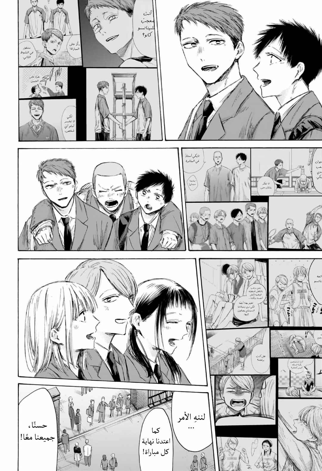 Ao no Hako Chapter 210 - Page 20