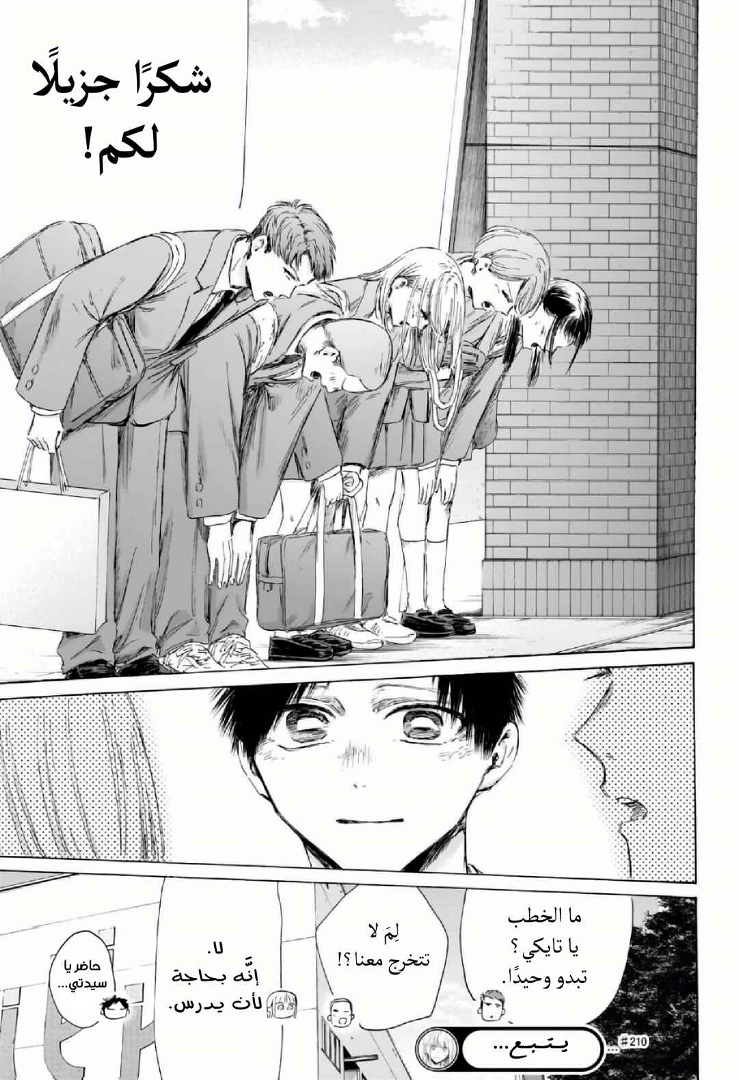Ao no Hako Chapter 210 - Page 21