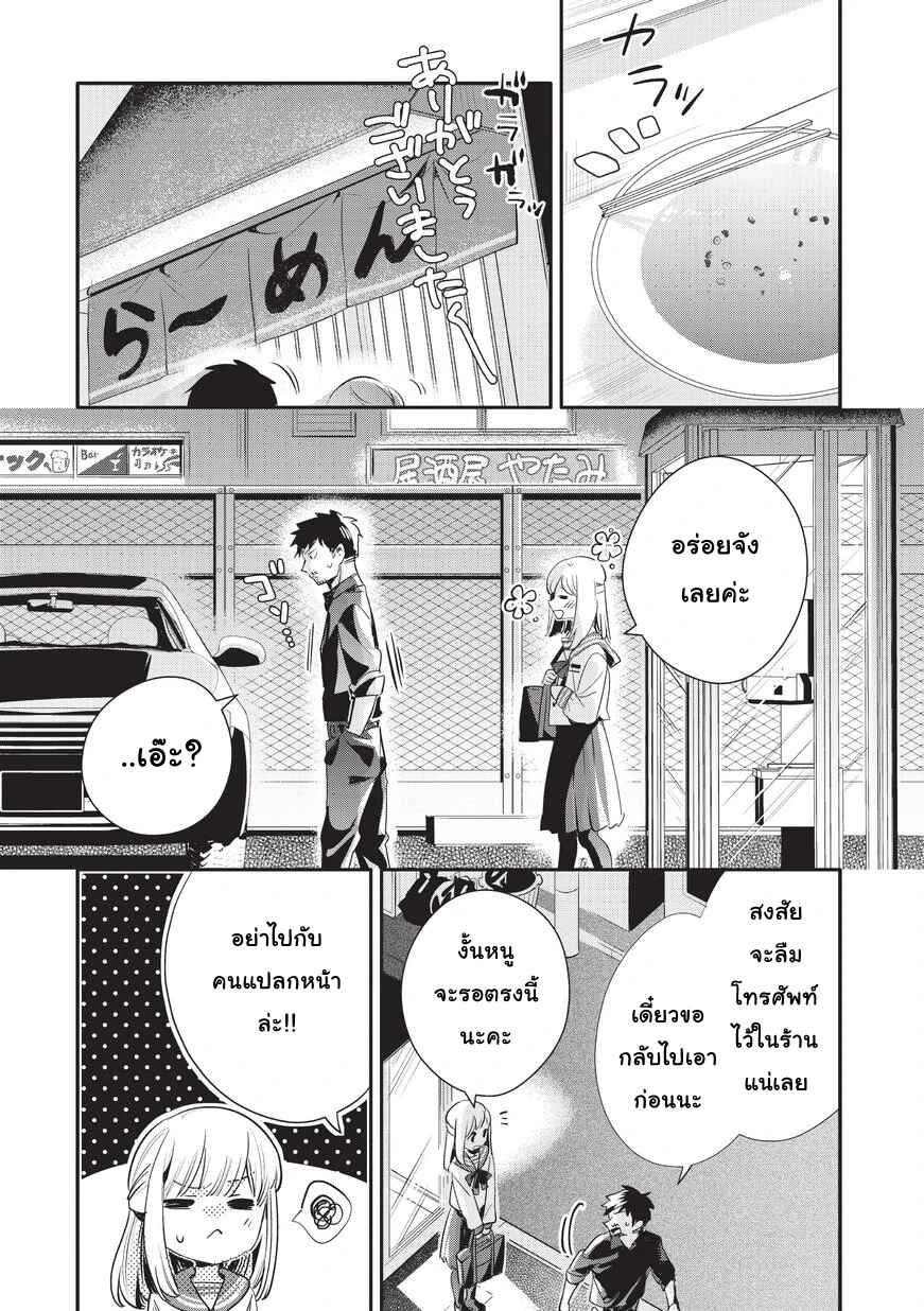 Oji-san ga Joshi●sei ni Warui Koto wo Oshieru Hanashi Chapter 13 - Page 2