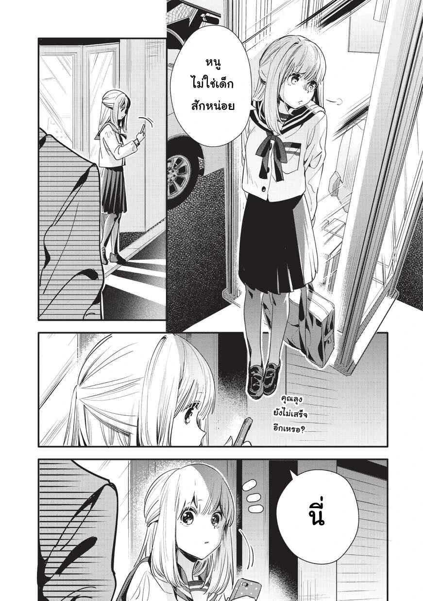 Oji-san ga Joshi●sei ni Warui Koto wo Oshieru Hanashi Chapter 13 - Page 3