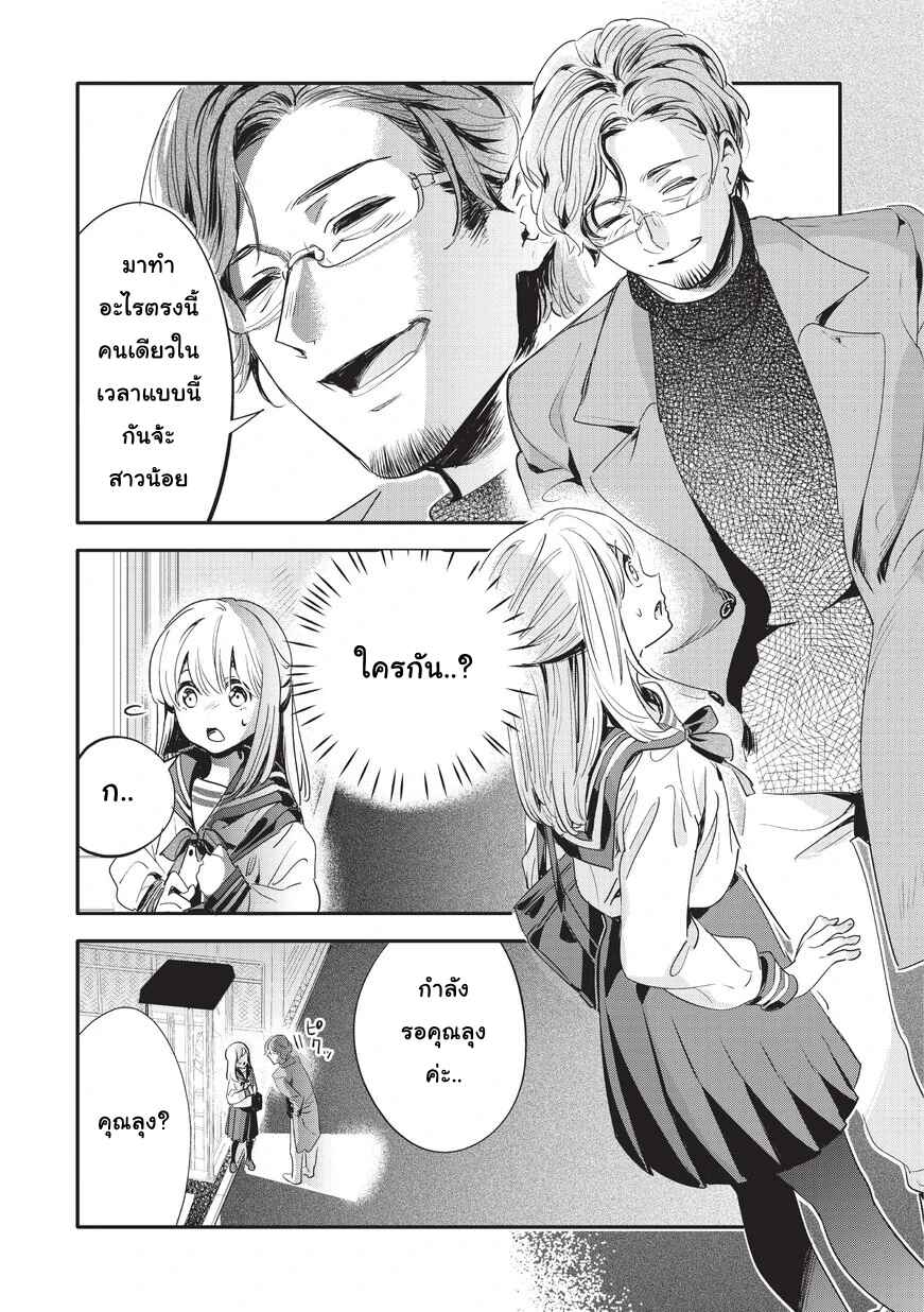 Oji-san ga Joshi●sei ni Warui Koto wo Oshieru Hanashi Chapter 13 - Page 4
