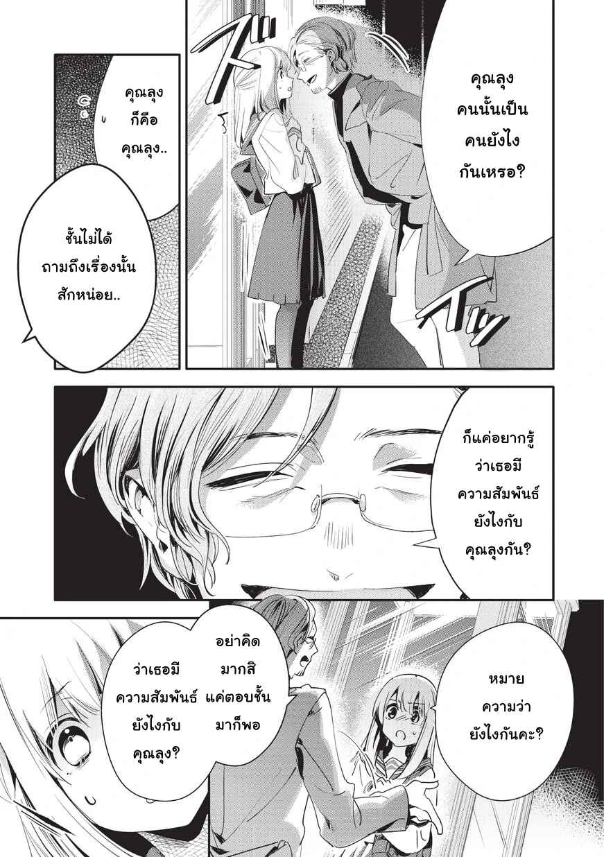 Oji-san ga Joshi●sei ni Warui Koto wo Oshieru Hanashi Chapter 13 - Page 5