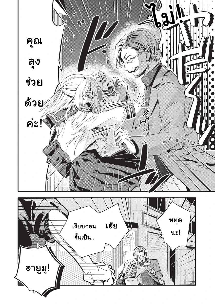 Oji-san ga Joshi●sei ni Warui Koto wo Oshieru Hanashi Chapter 13 - Page 8