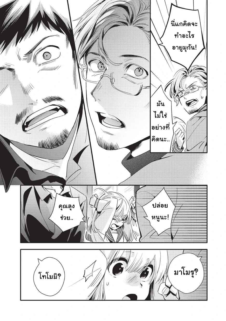 Oji-san ga Joshi●sei ni Warui Koto wo Oshieru Hanashi Chapter 13 - Page 9