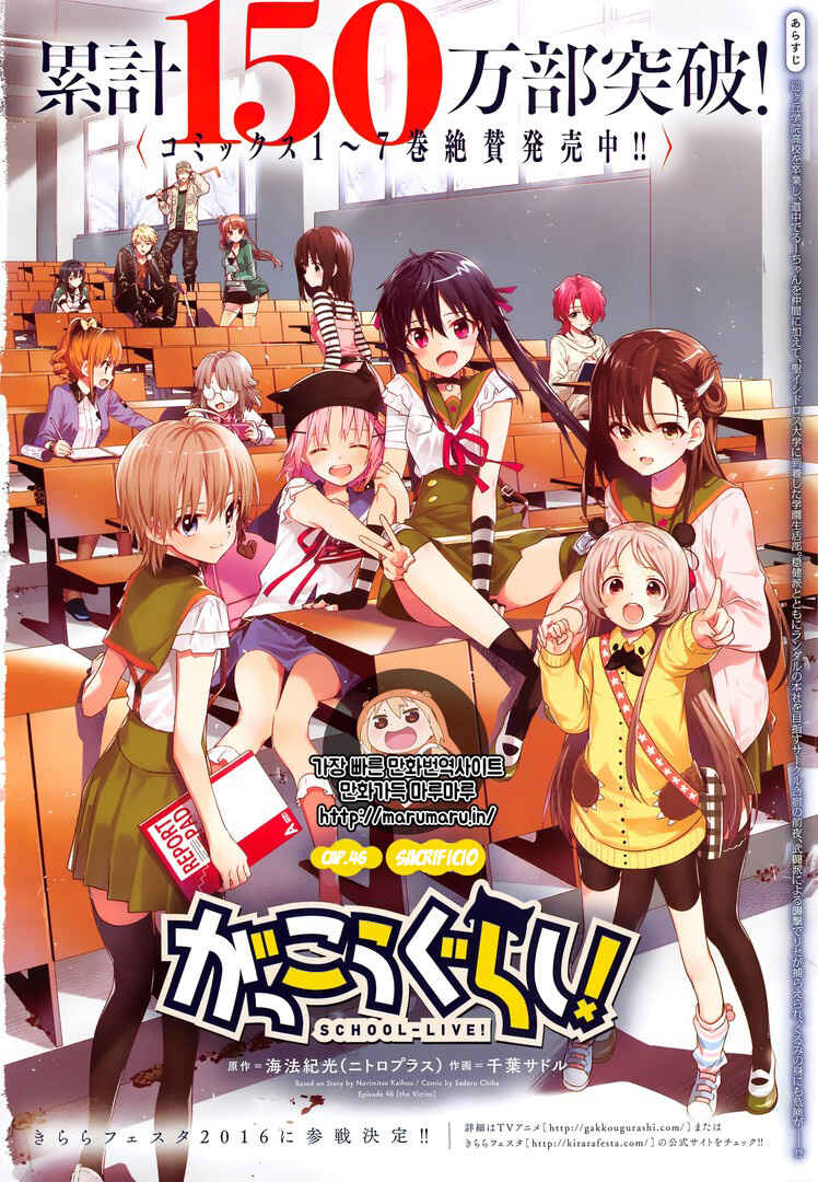 Gakkou-gurashi! Chapter 46 - Page 3