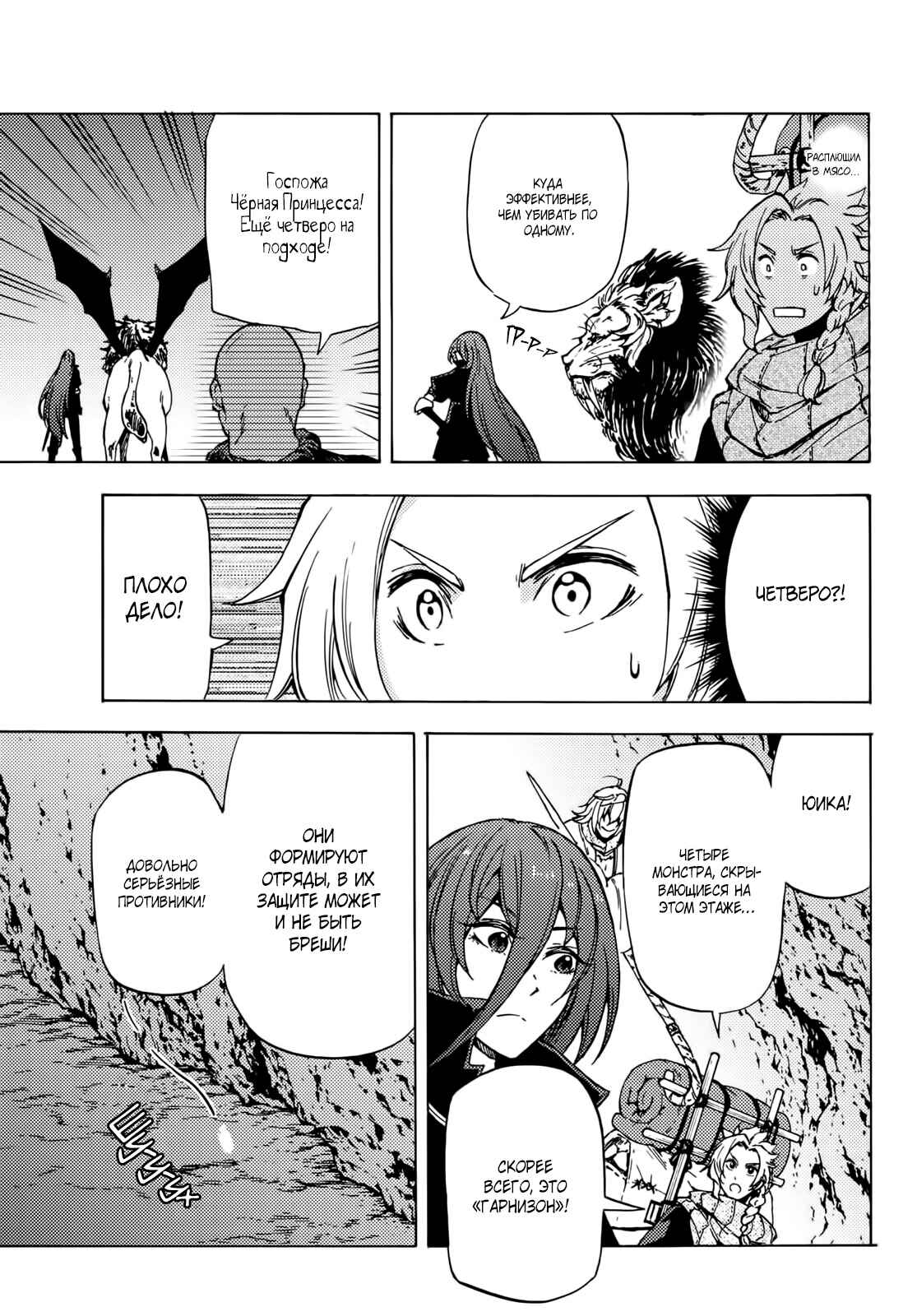 Dungeon Sherpa - Meikyuu Michisaki Annainin Chapter 5 - Page 18