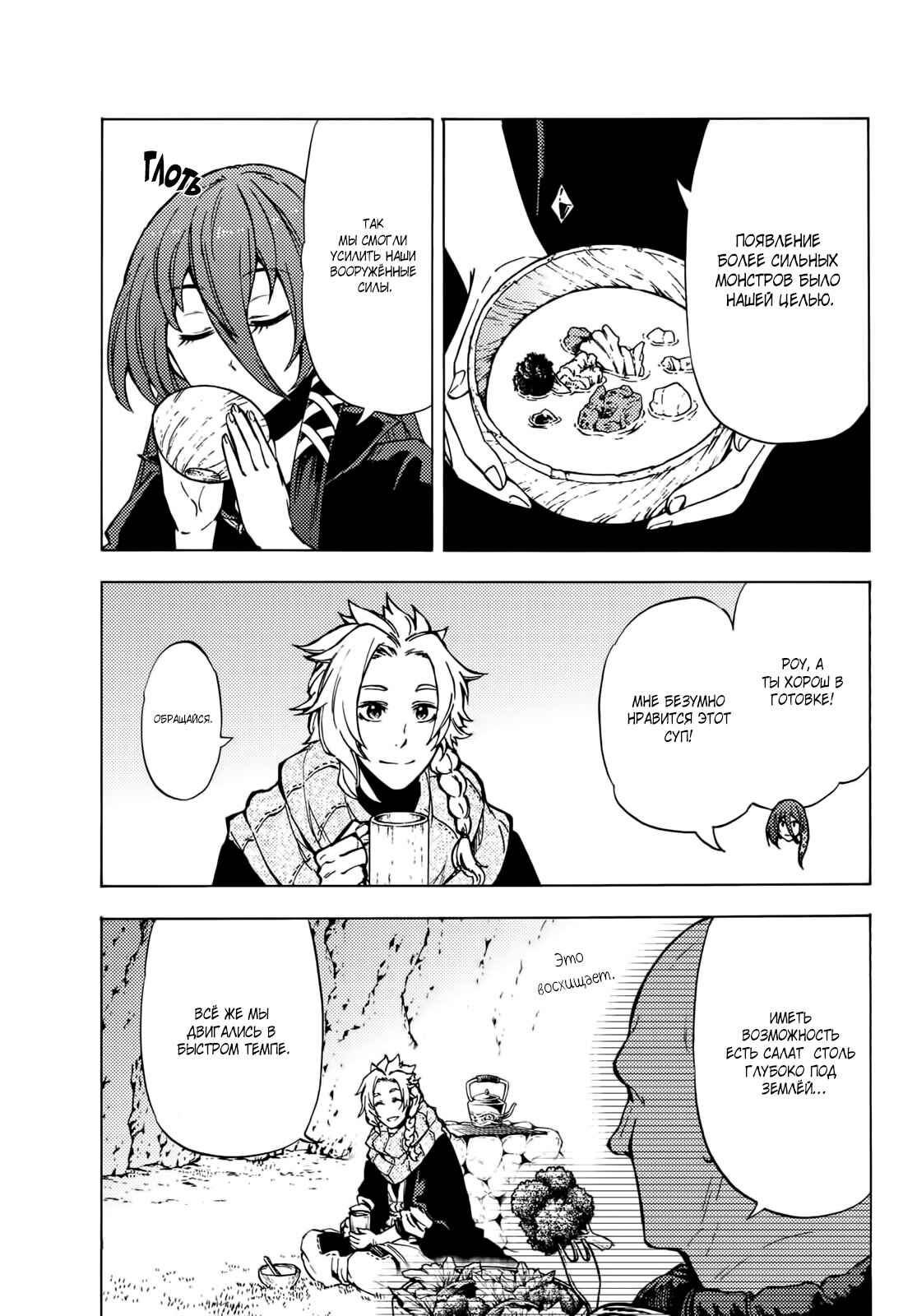 Dungeon Sherpa - Meikyuu Michisaki Annainin Chapter 5 - Page 24