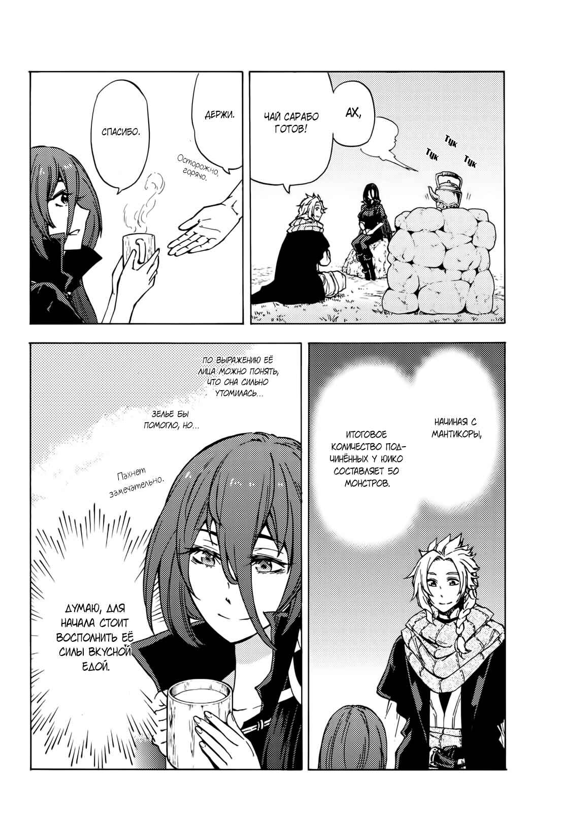 Dungeon Sherpa - Meikyuu Michisaki Annainin Chapter 5 - Page 25