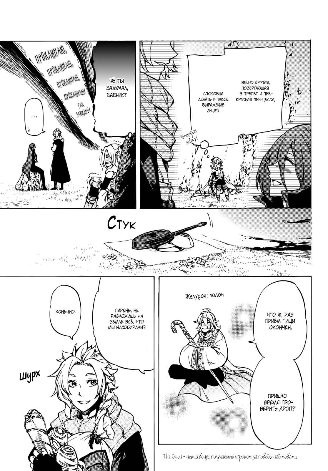 Dungeon Sherpa - Meikyuu Michisaki Annainin Chapter 5 - Page 28