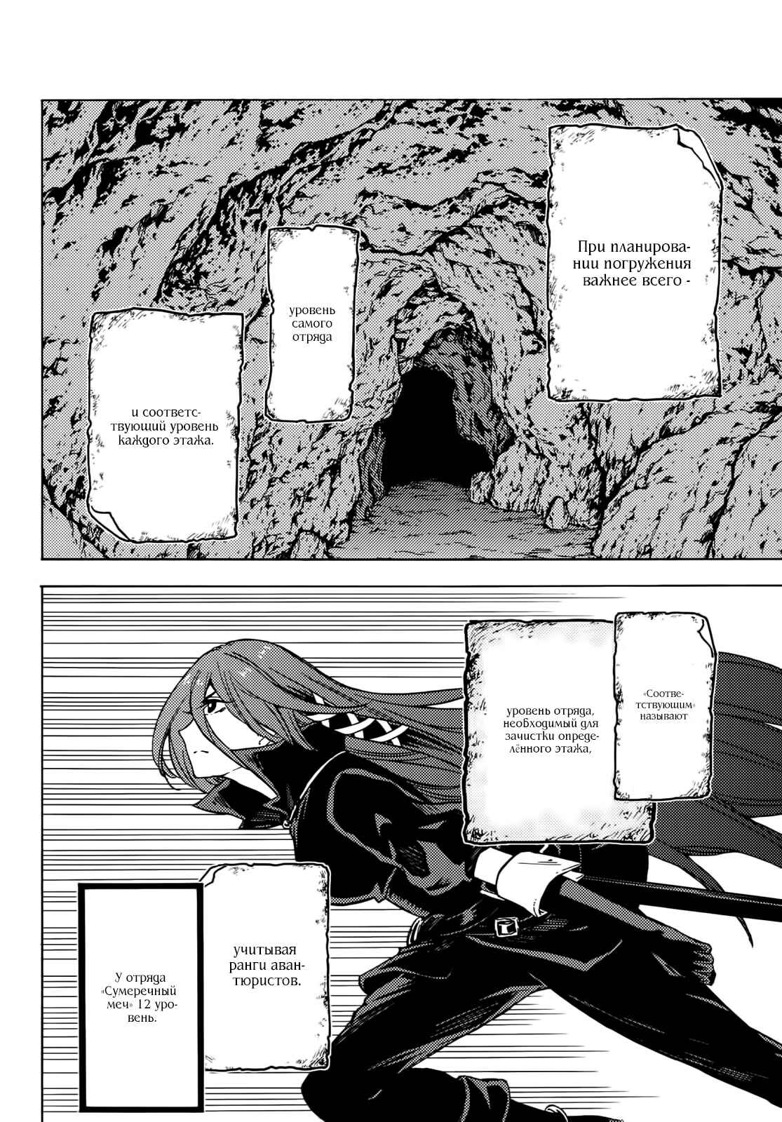 Dungeon Sherpa - Meikyuu Michisaki Annainin Chapter 5 - Page 3