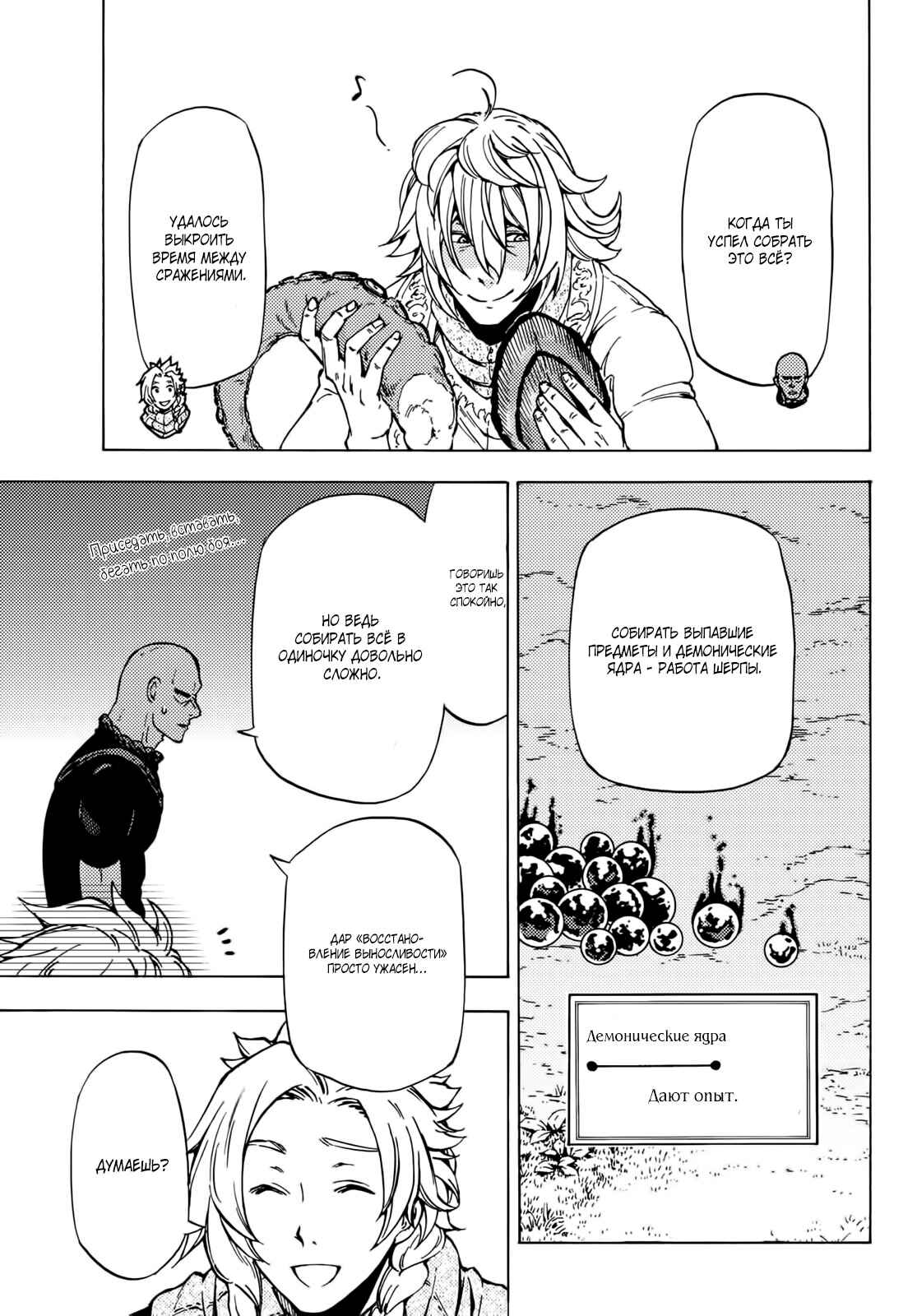 Dungeon Sherpa - Meikyuu Michisaki Annainin Chapter 5 - Page 30