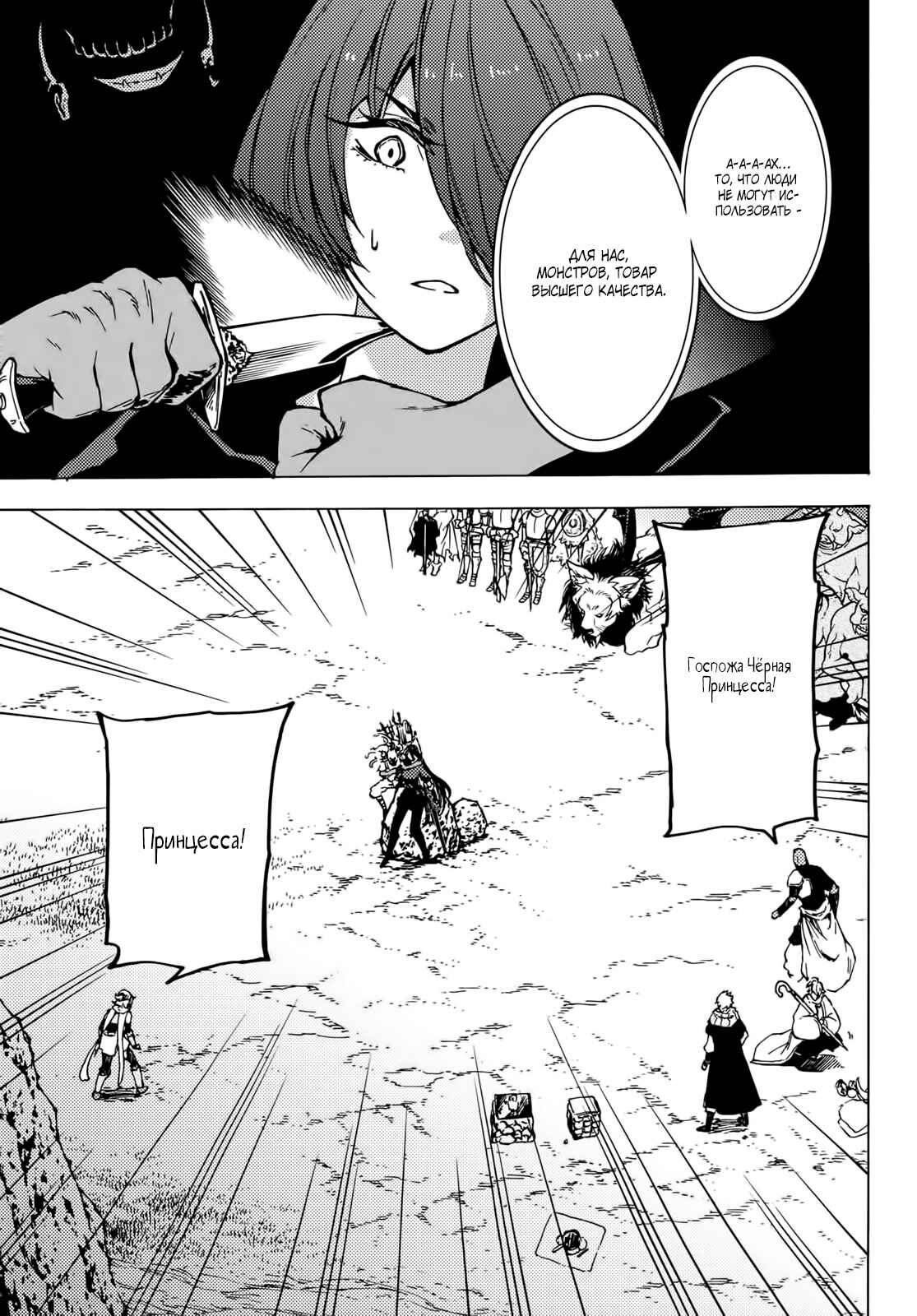 Dungeon Sherpa - Meikyuu Michisaki Annainin Chapter 5 - Page 34
