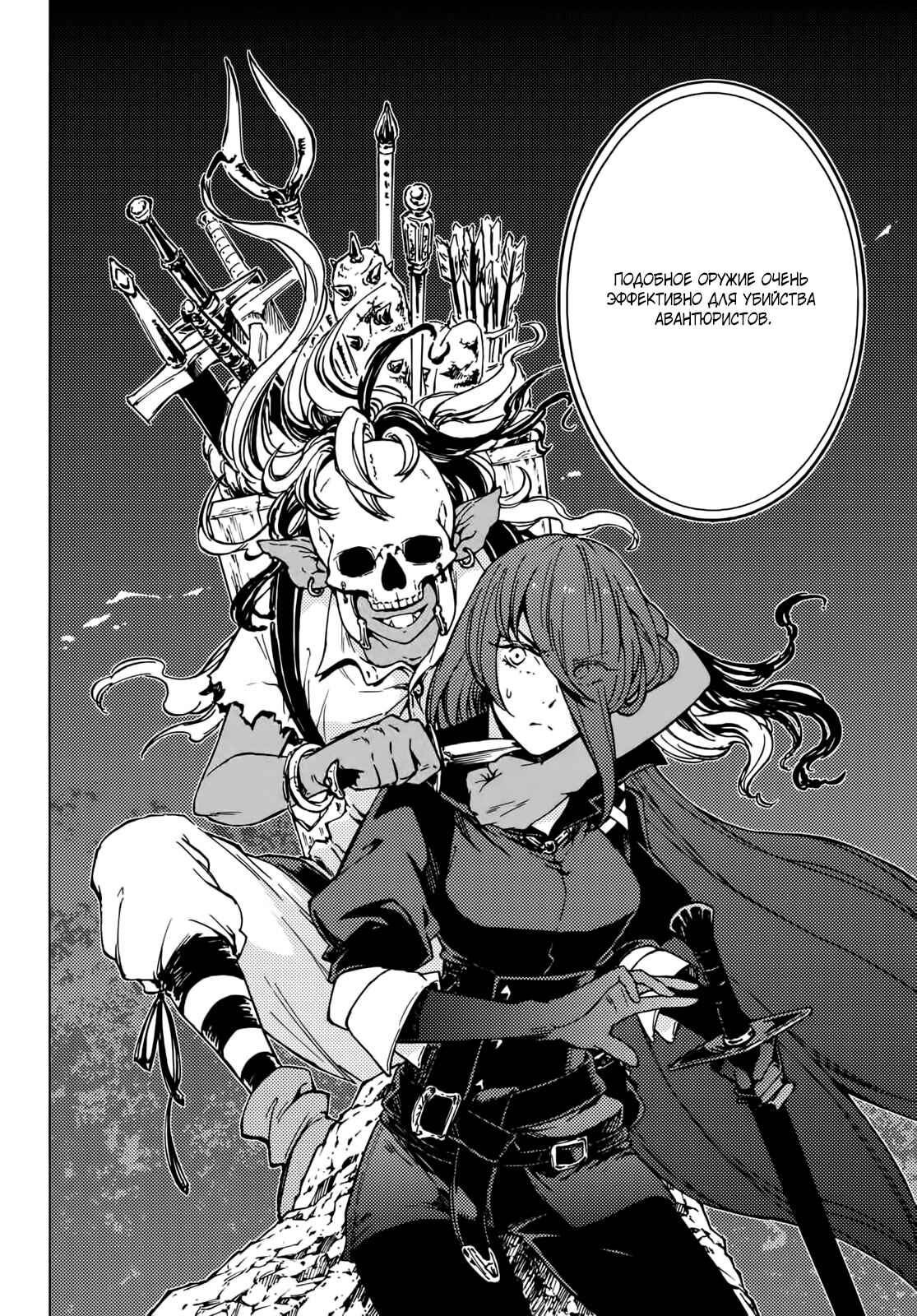Dungeon Sherpa - Meikyuu Michisaki Annainin Chapter 5 - Page 35